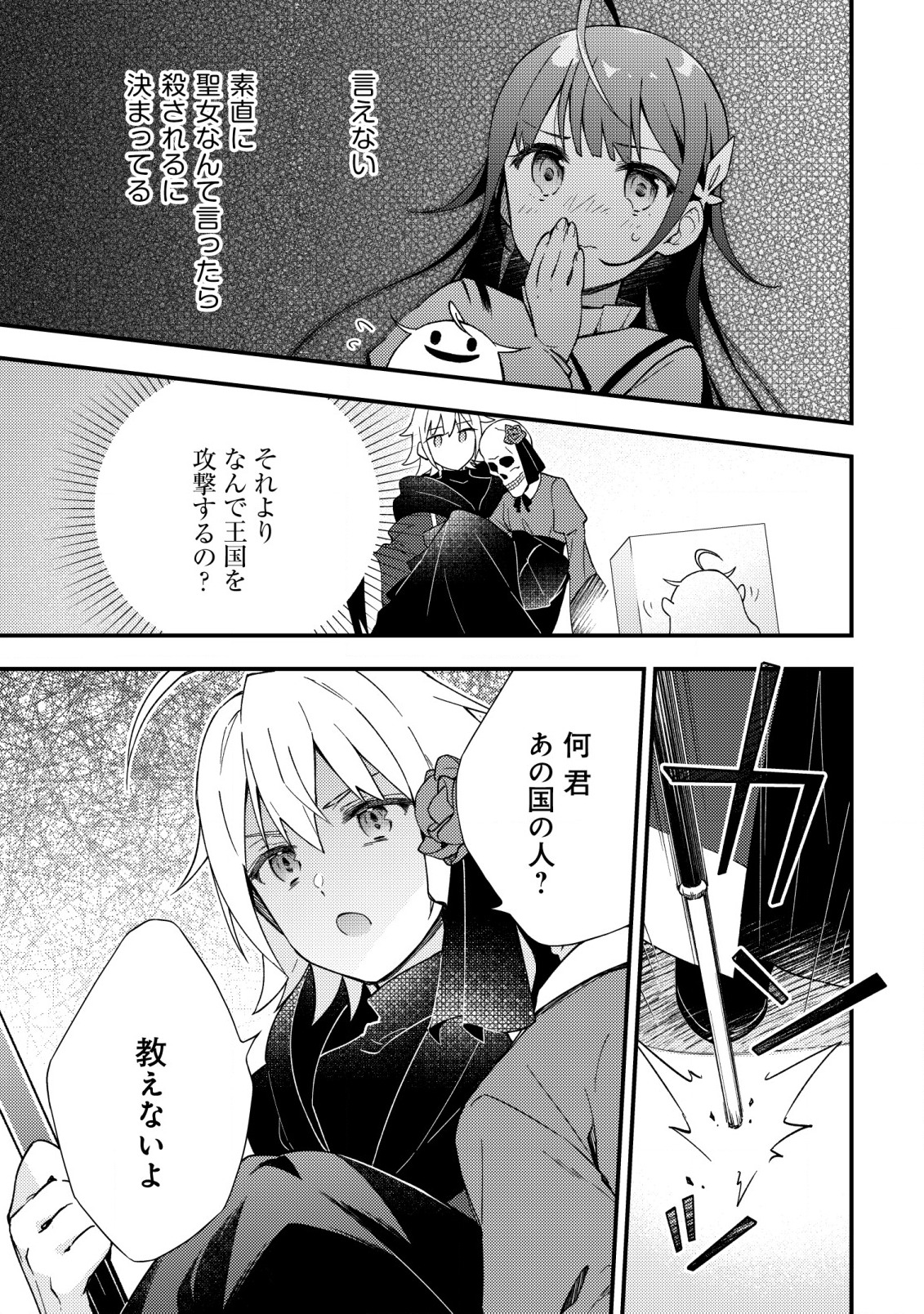 処刑された聖女は死霊となって舞い戻る 第7話 - Page 21