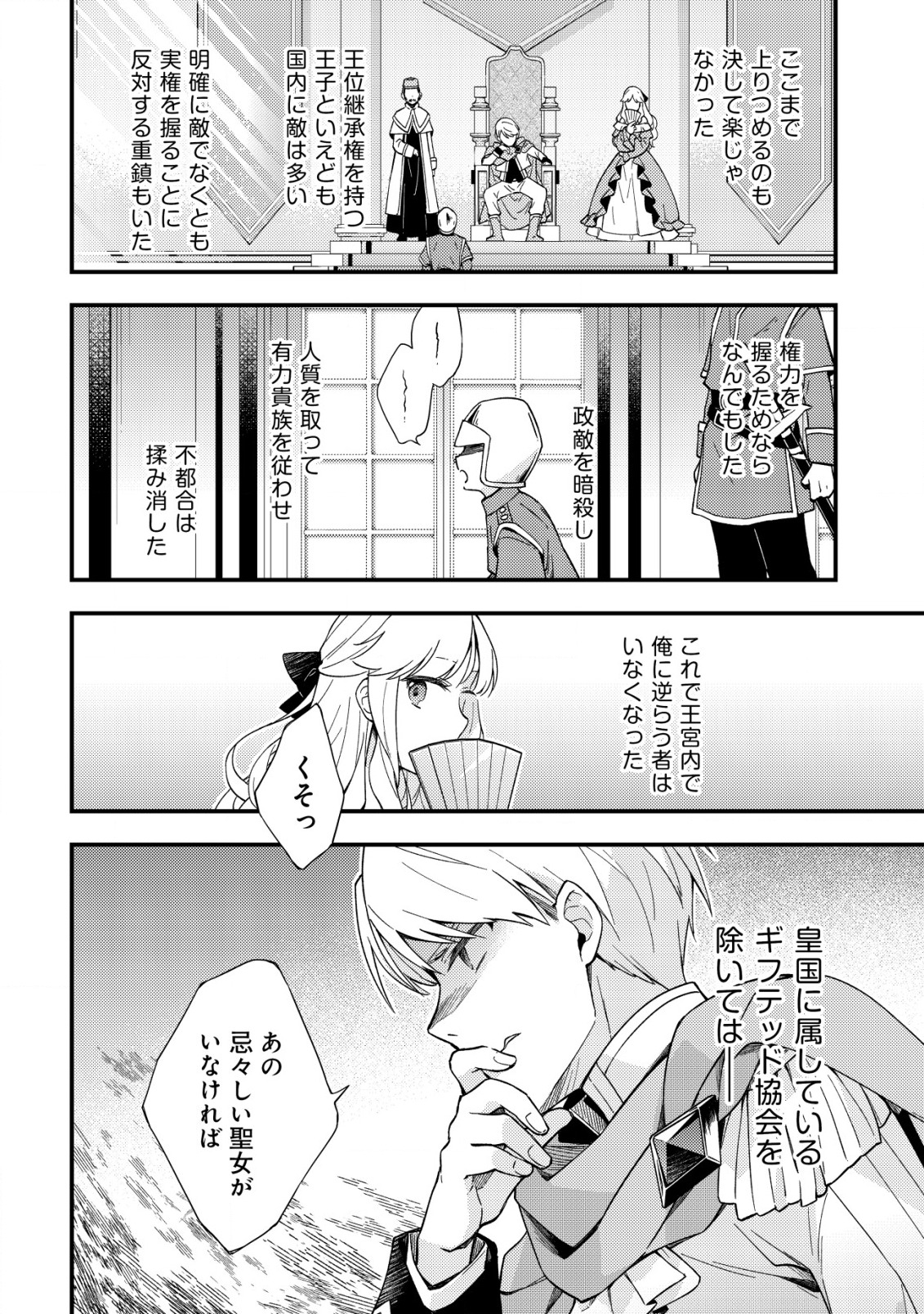 処刑された聖女は死霊となって舞い戻る 第8話 - Page 26