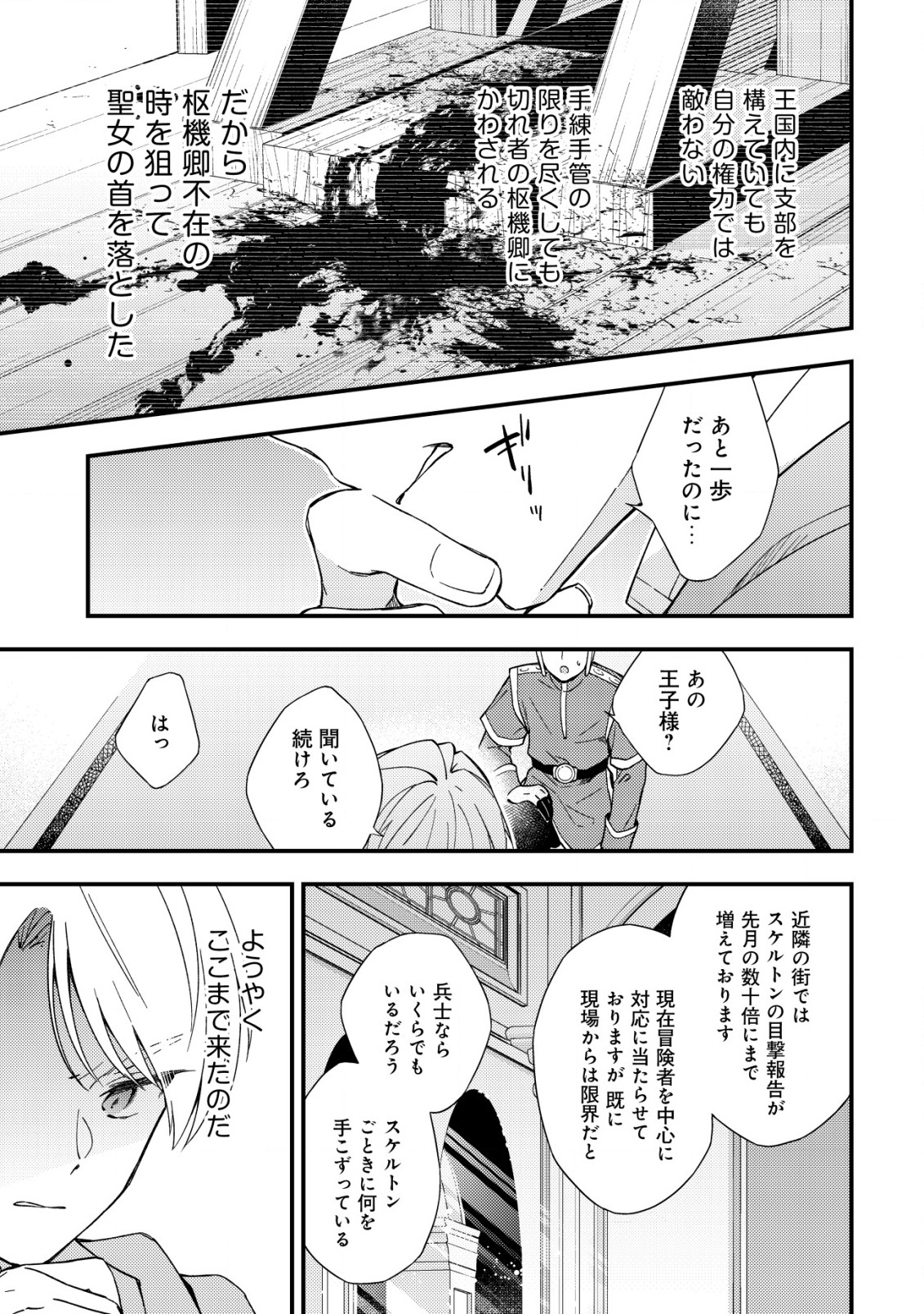 処刑された聖女は死霊となって舞い戻る 第8話 - Page 27