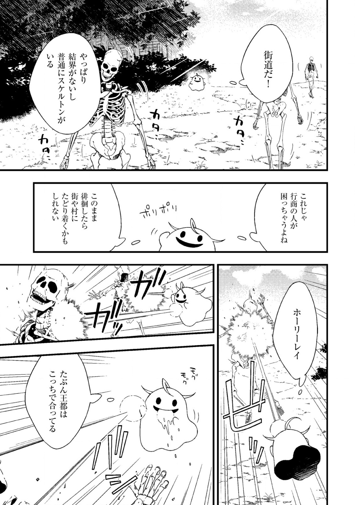 処刑された聖女は死霊となって舞い戻る 第9.1話 - Page 11