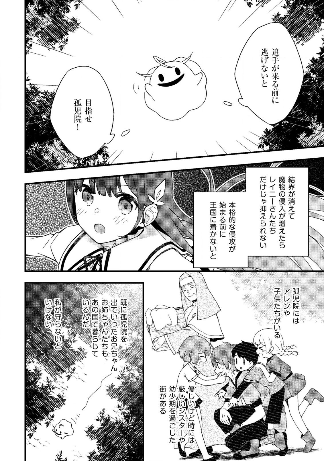 処刑された聖女は死霊となって舞い戻る 第9.1話 - Page 4