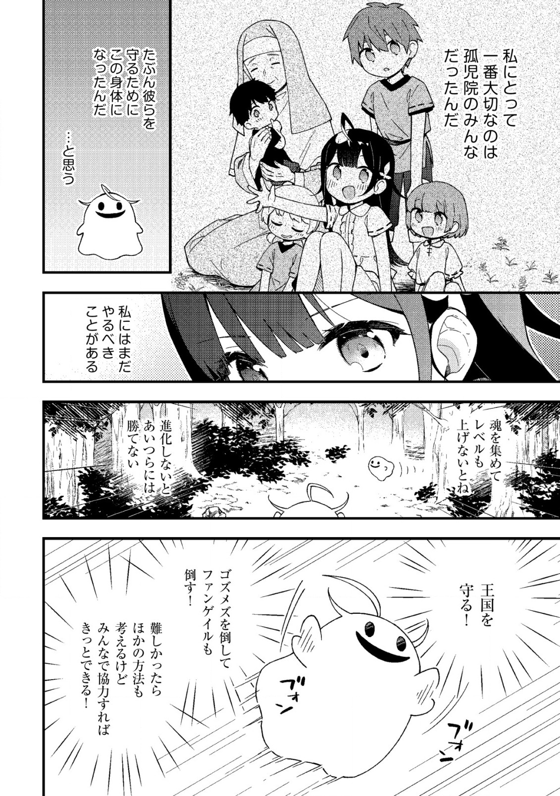 処刑された聖女は死霊となって舞い戻る 第9.1話 - Page 6