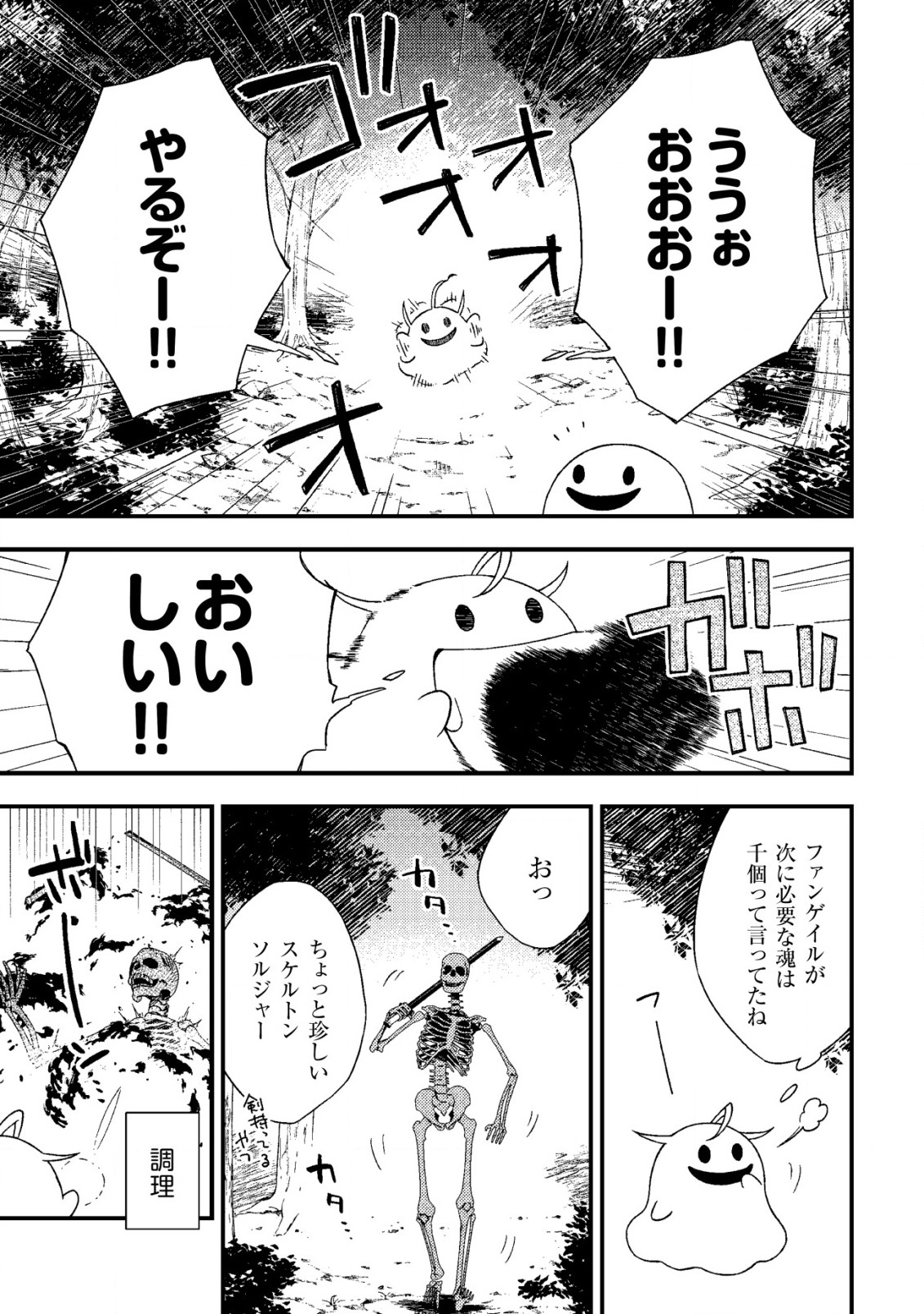 処刑された聖女は死霊となって舞い戻る 第9.1話 - Page 7