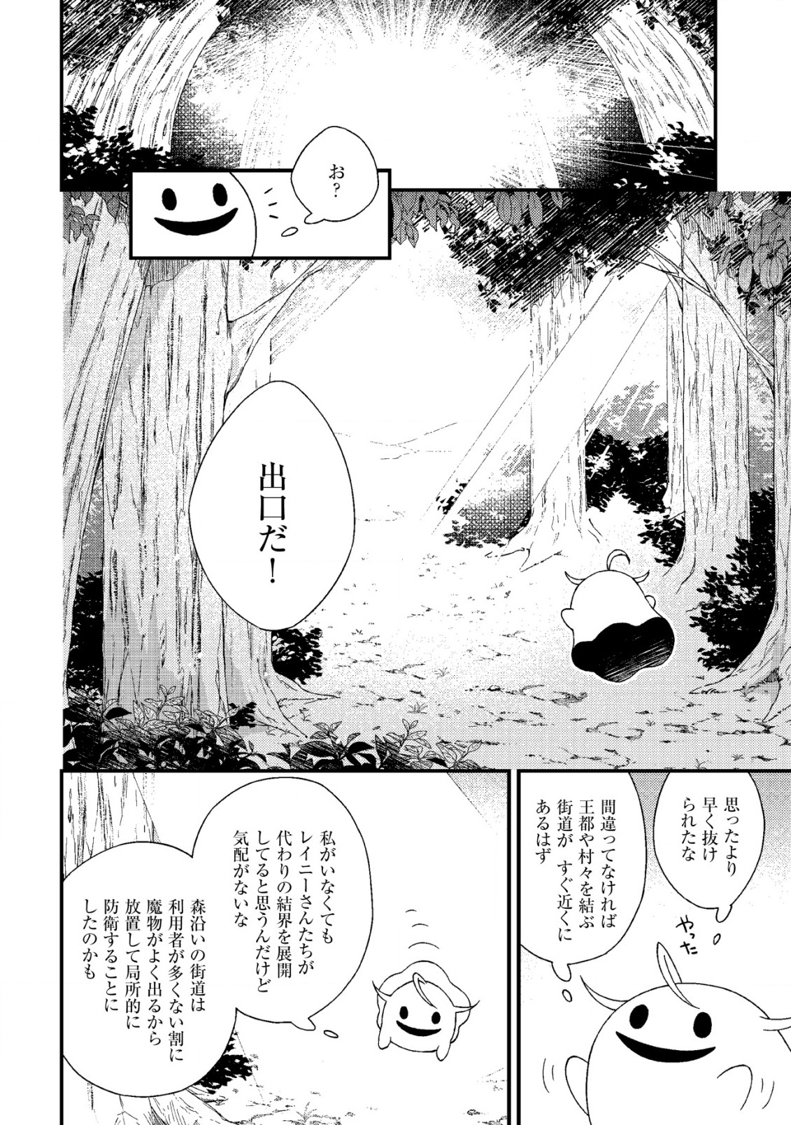 処刑された聖女は死霊となって舞い戻る 第9.1話 - Page 10