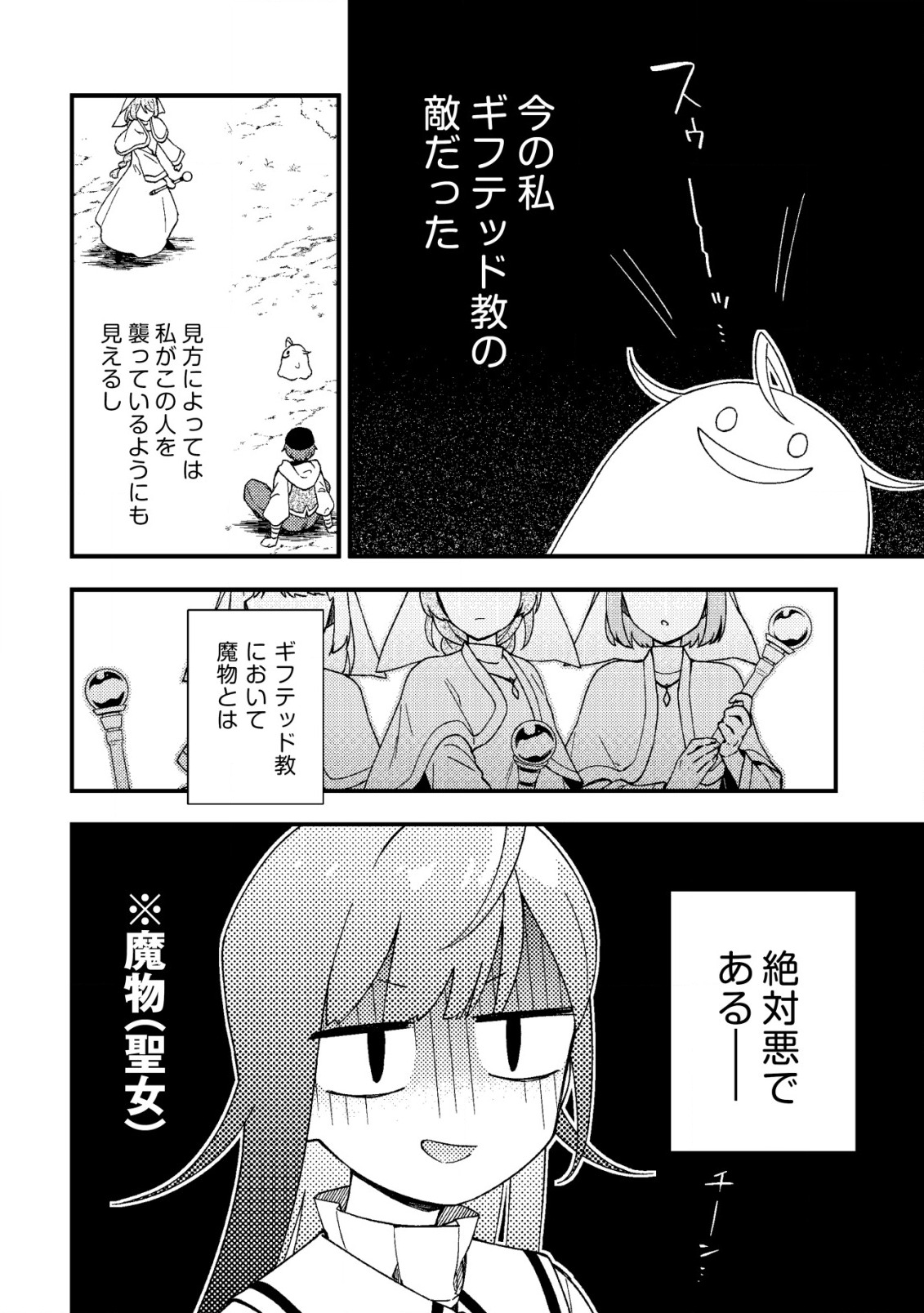 処刑された聖女は死霊となって舞い戻る 第9.2話 - Page 7