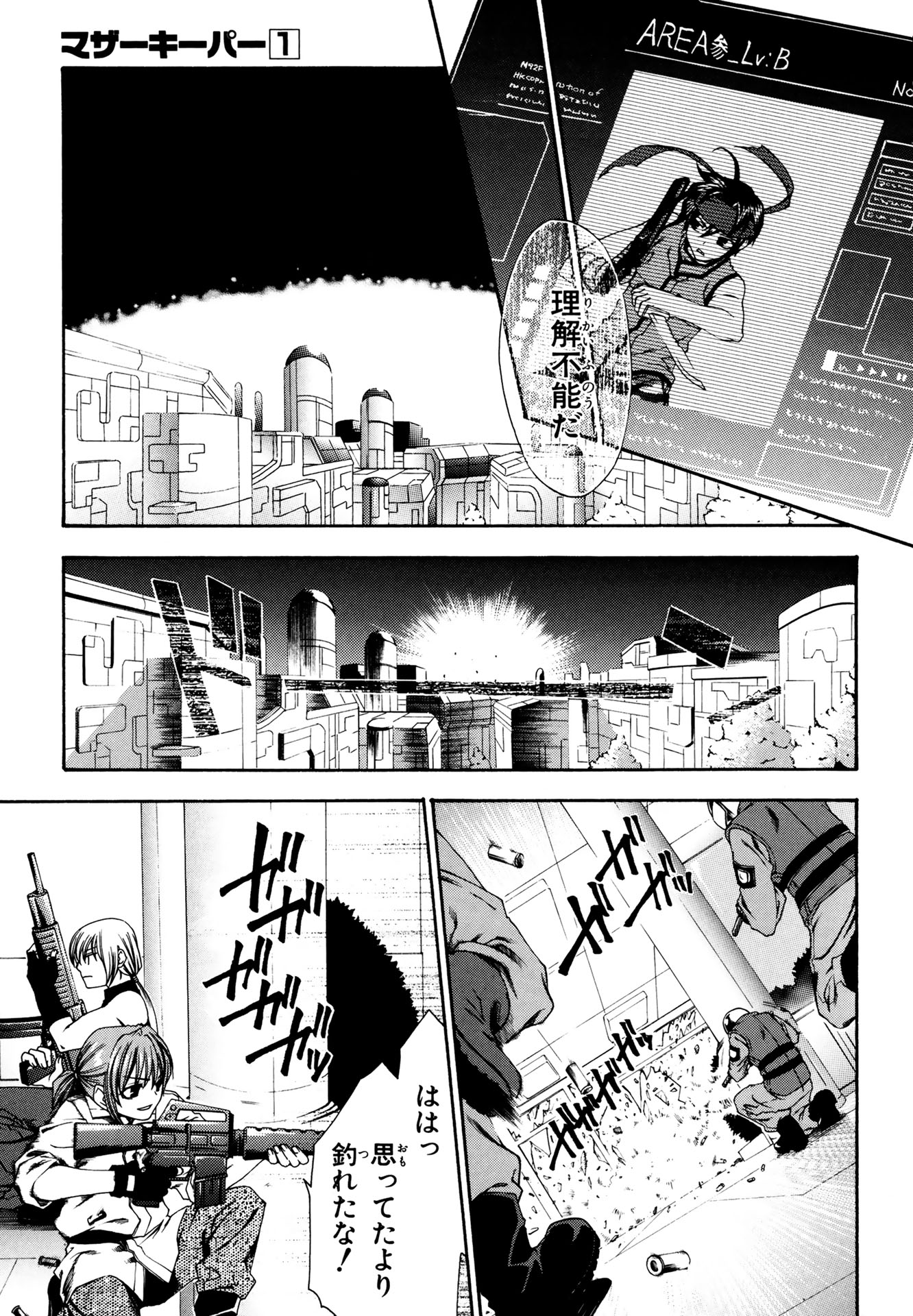 マザーキーパー 第1話 - Page 19