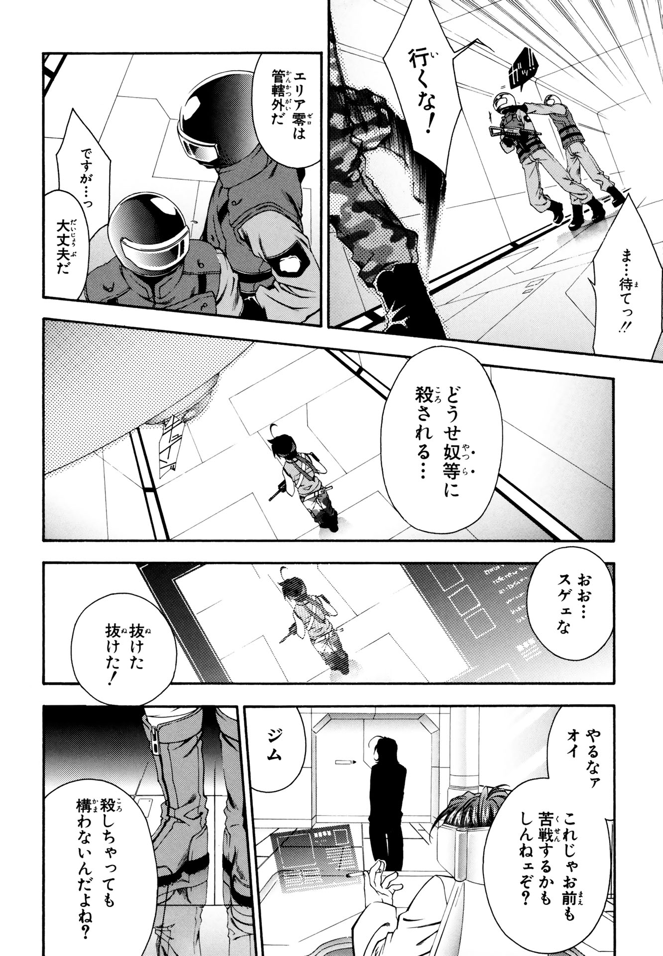 マザーキーパー 第1話 - Page 24
