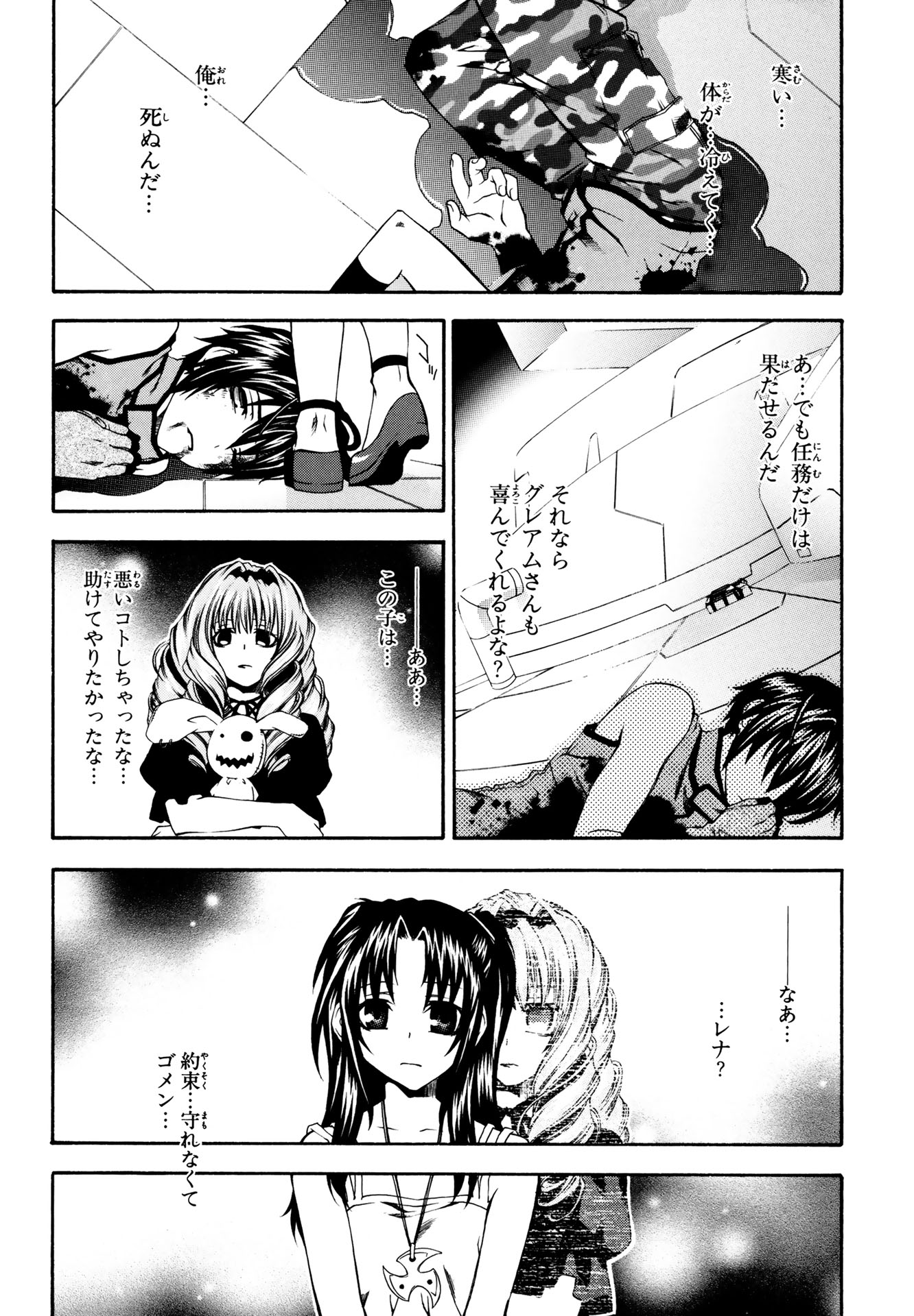 マザーキーパー 第1話 - Page 52