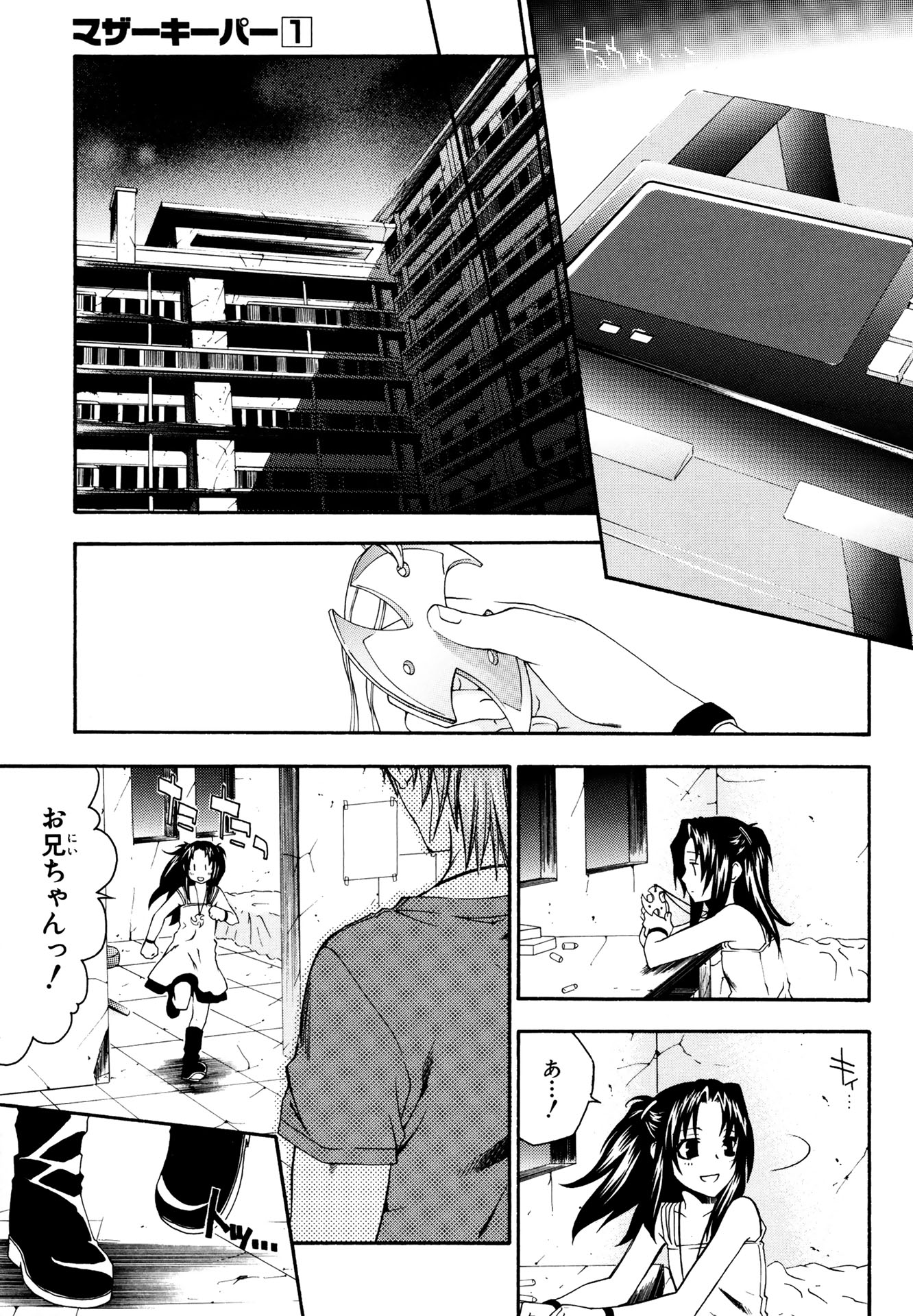 マザーキーパー 第1話 - Page 55