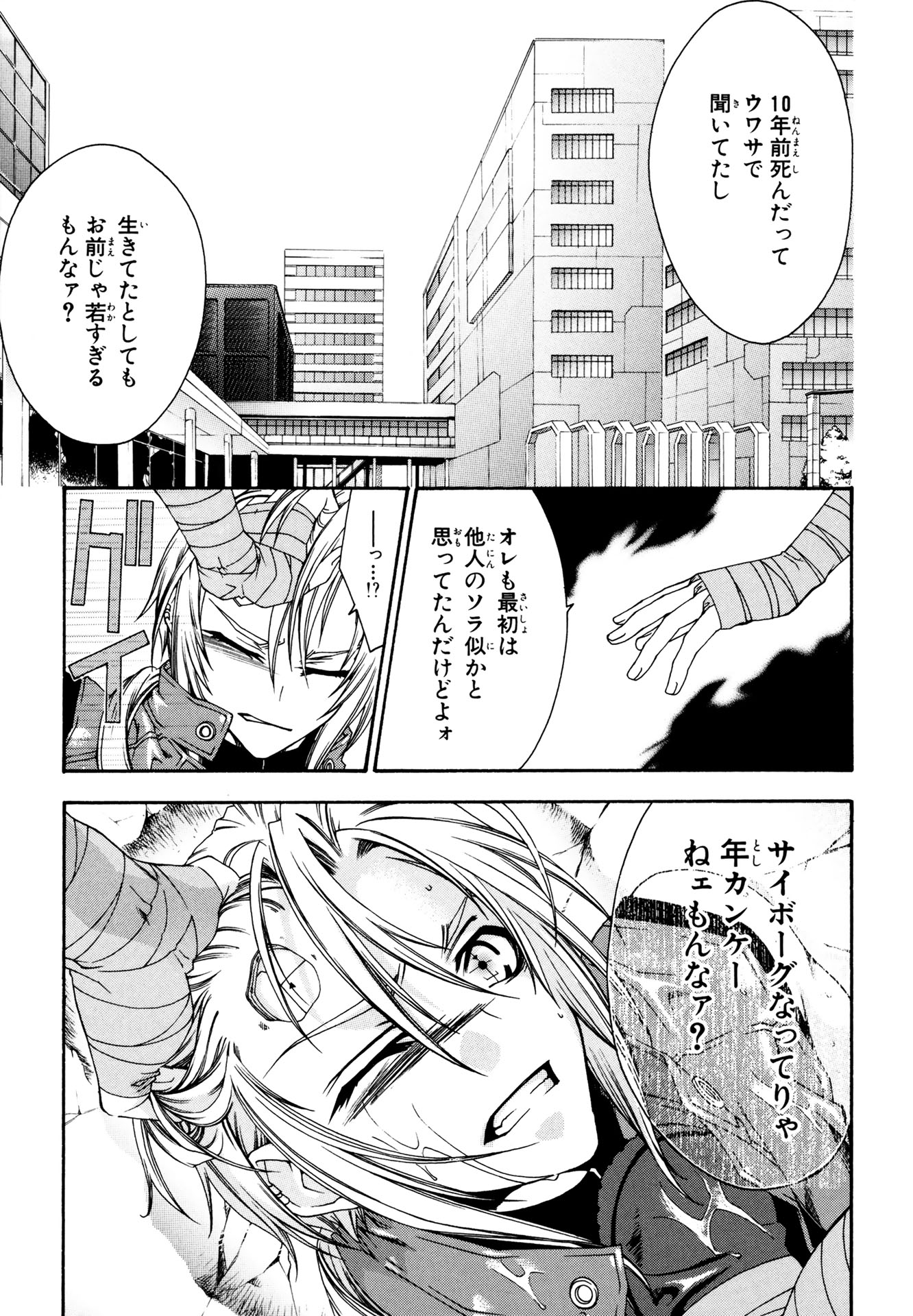 マザーキーパー 第10話 - Page 23