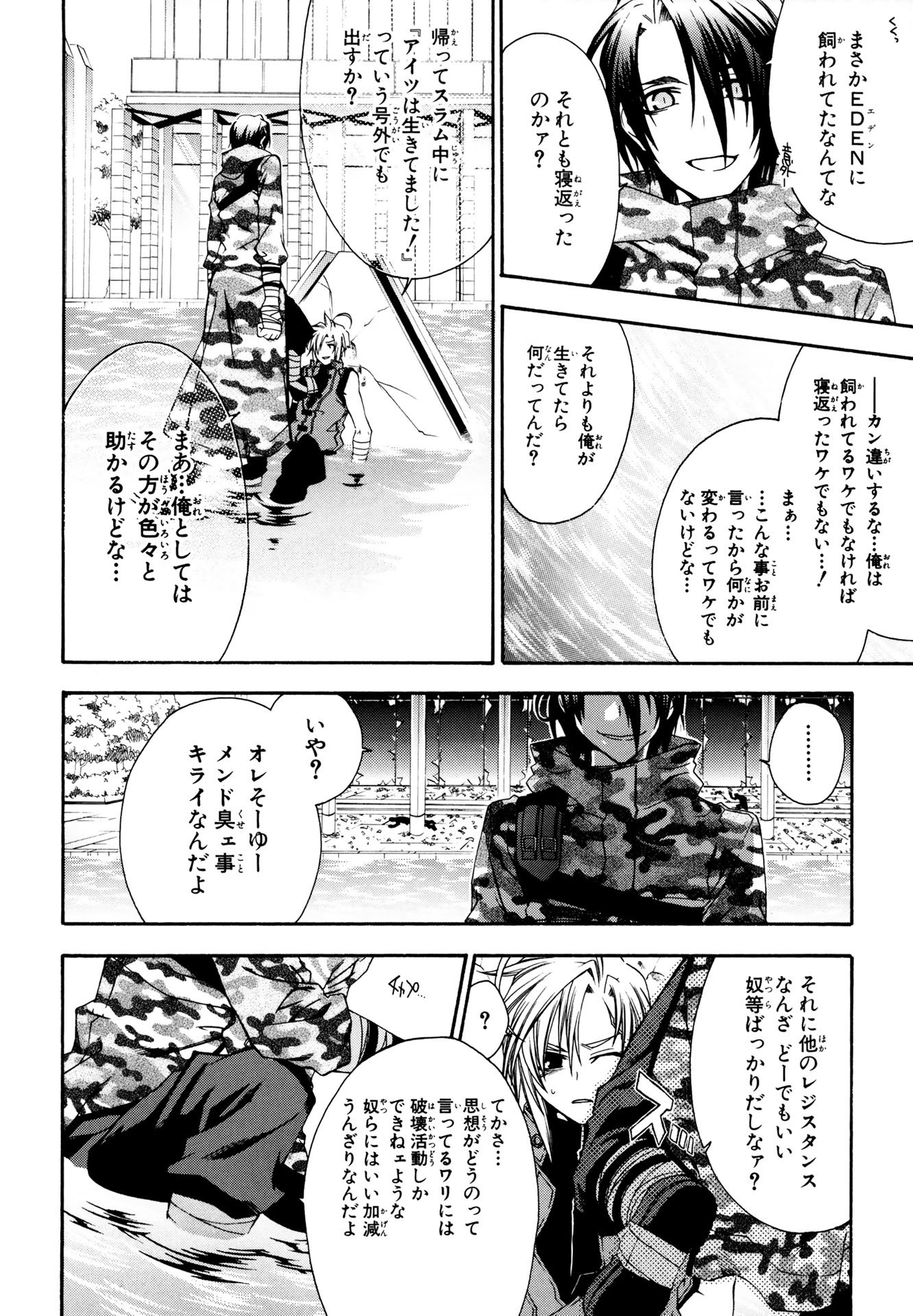 マザーキーパー 第10話 - Page 24