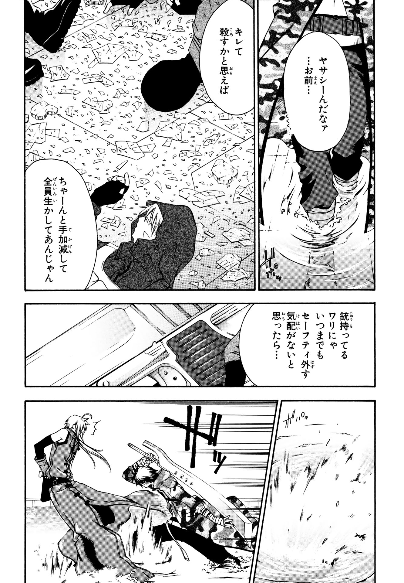 マザーキーパー 第10話 - Page 6