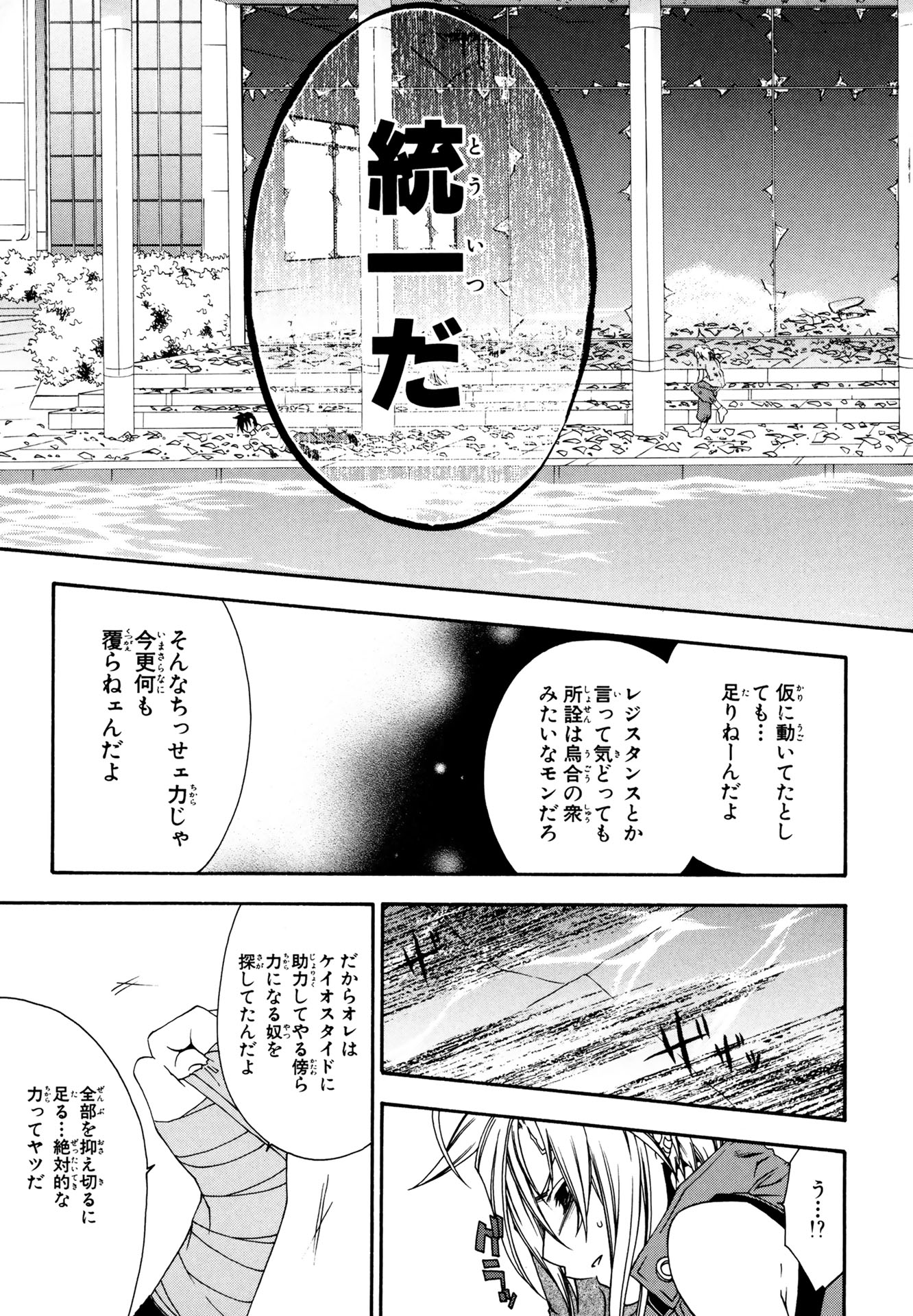 マザーキーパー 第11話 - Page 11