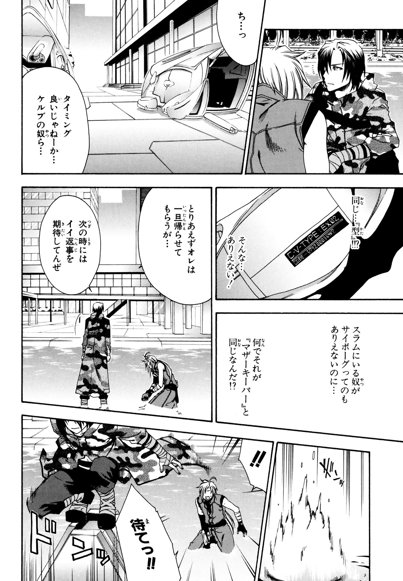 マザーキーパー 第11話 - Page 22