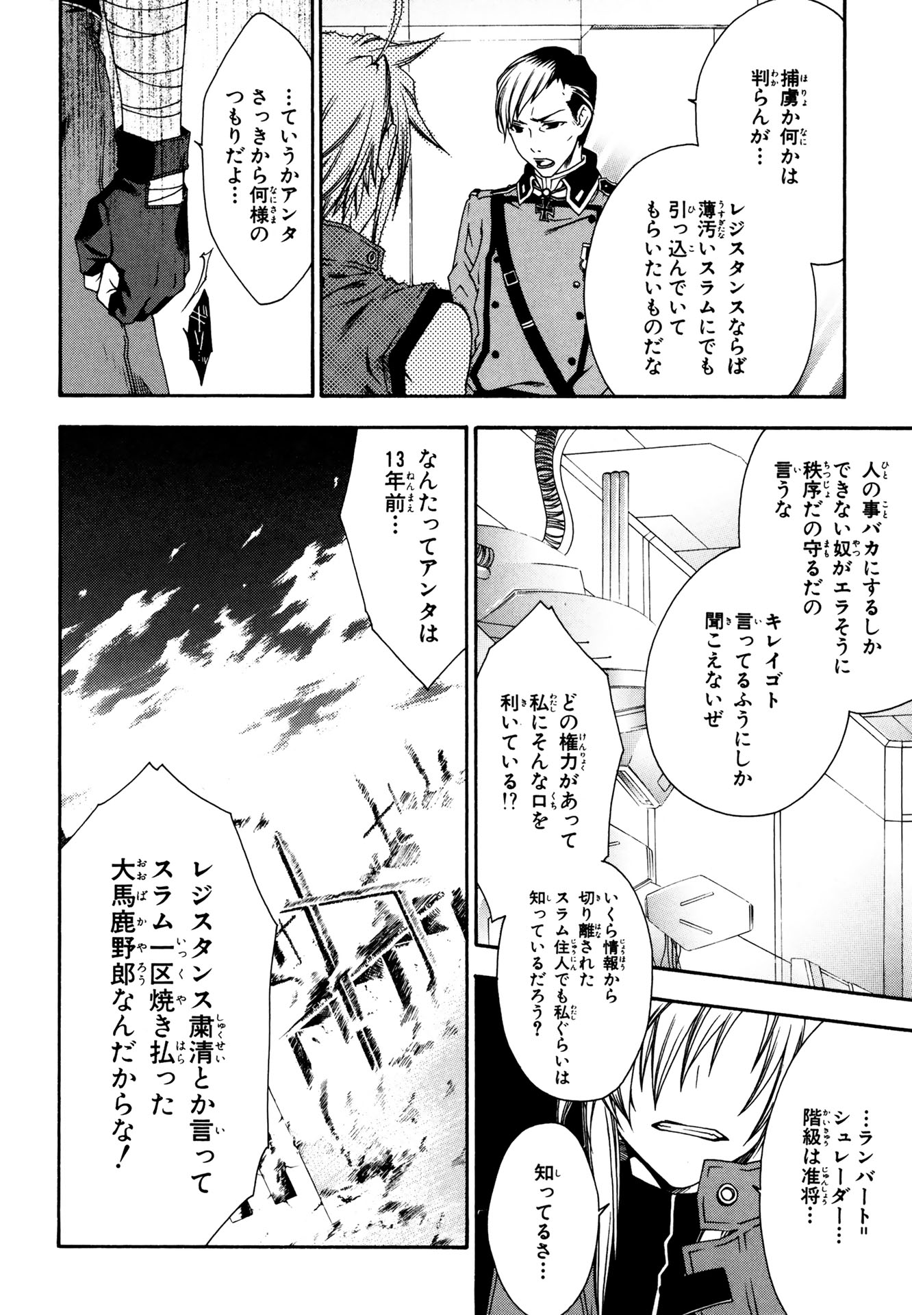 マザーキーパー 第12話 - Page 14