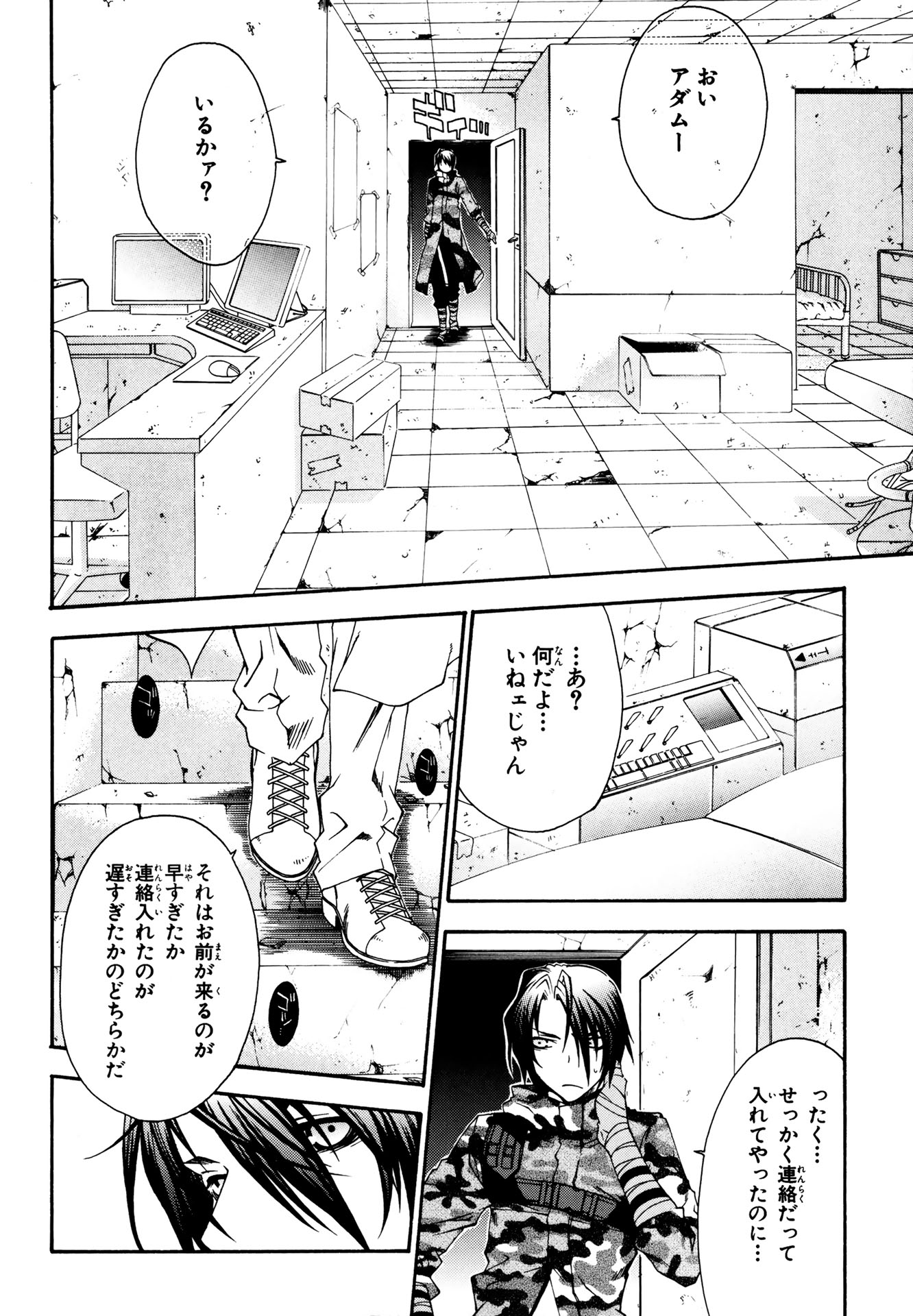 マザーキーパー 第13話 - Page 4