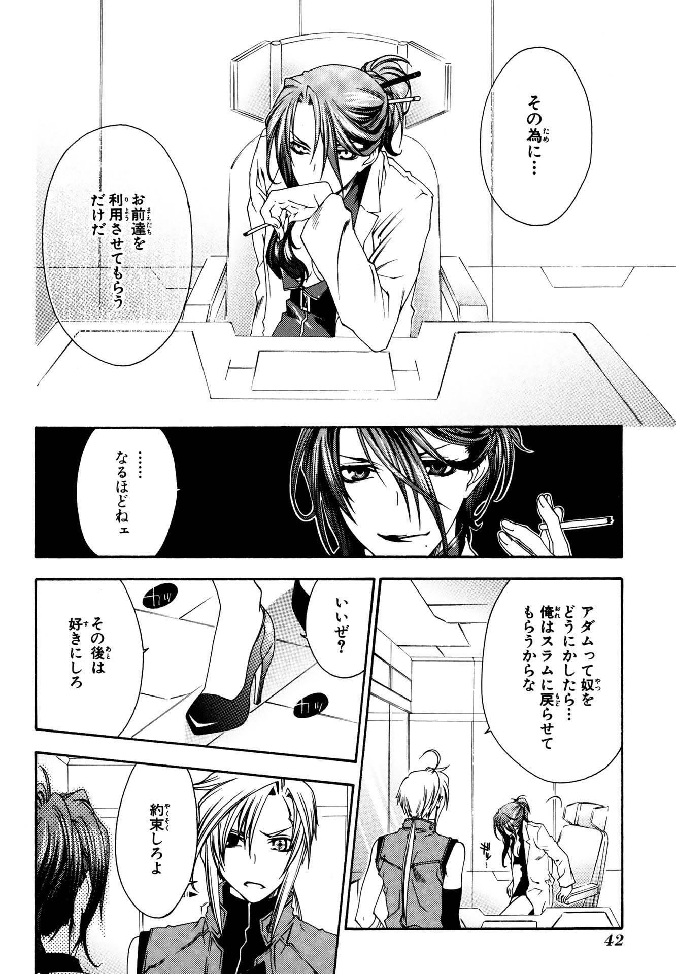 マザーキーパー 第14話 - Page 18