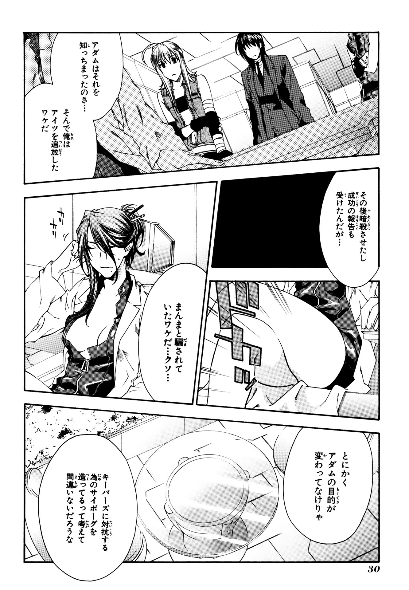 マザーキーパー 第14話 - Page 6