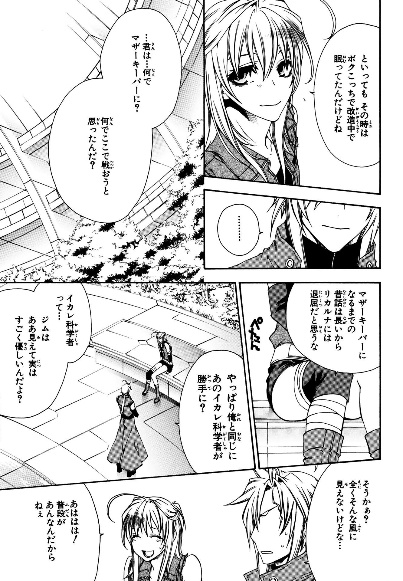 マザーキーパー 第15話 - Page 15