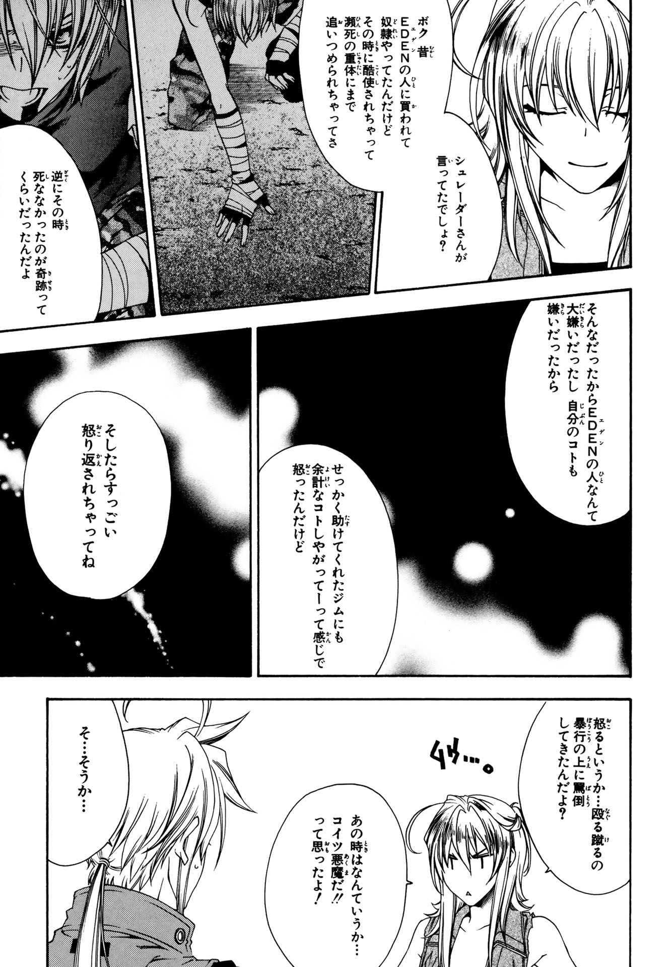マザーキーパー 第15話 - Page 17
