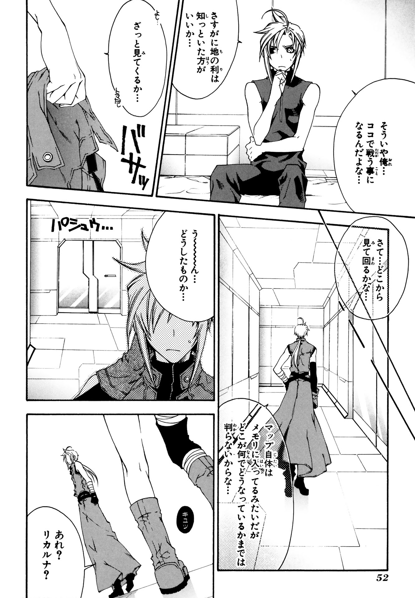 マザーキーパー 第15話 - Page 6