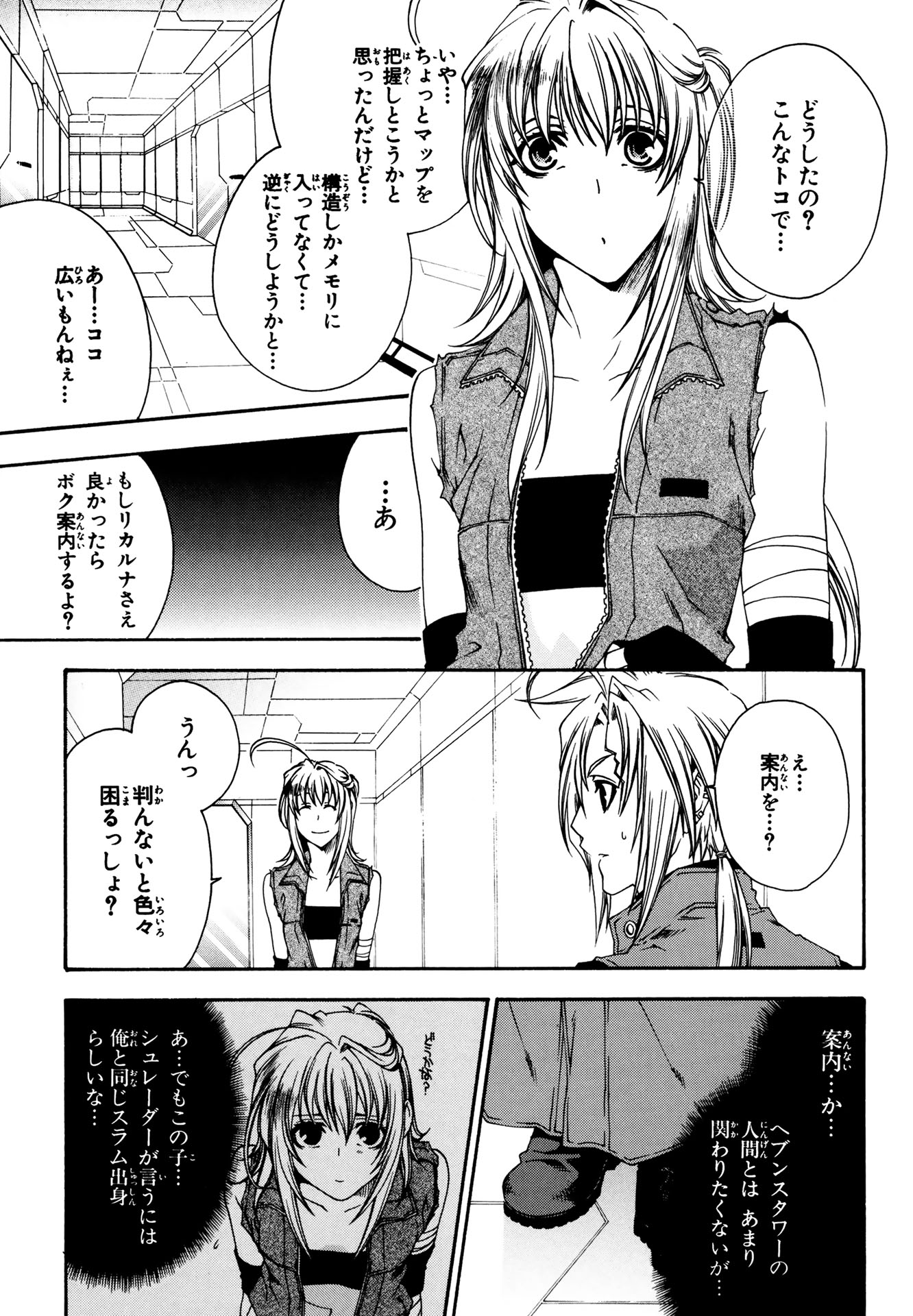 マザーキーパー 第15話 - Page 7