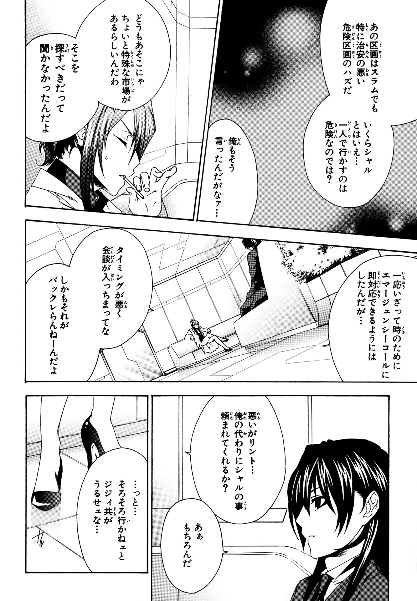 マザーキーパー 第16話 - Page 14