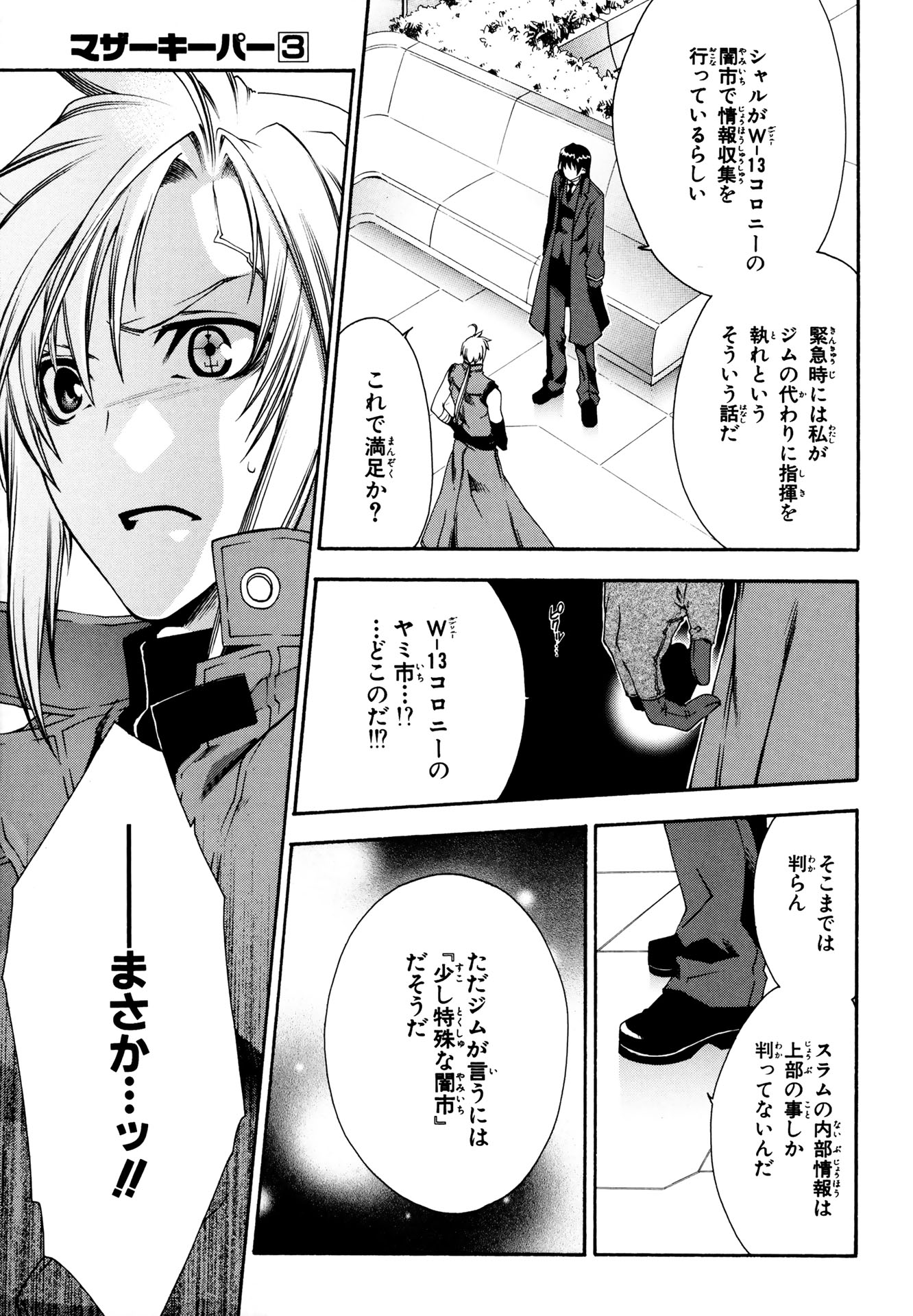 マザーキーパー 第16話 - Page 17