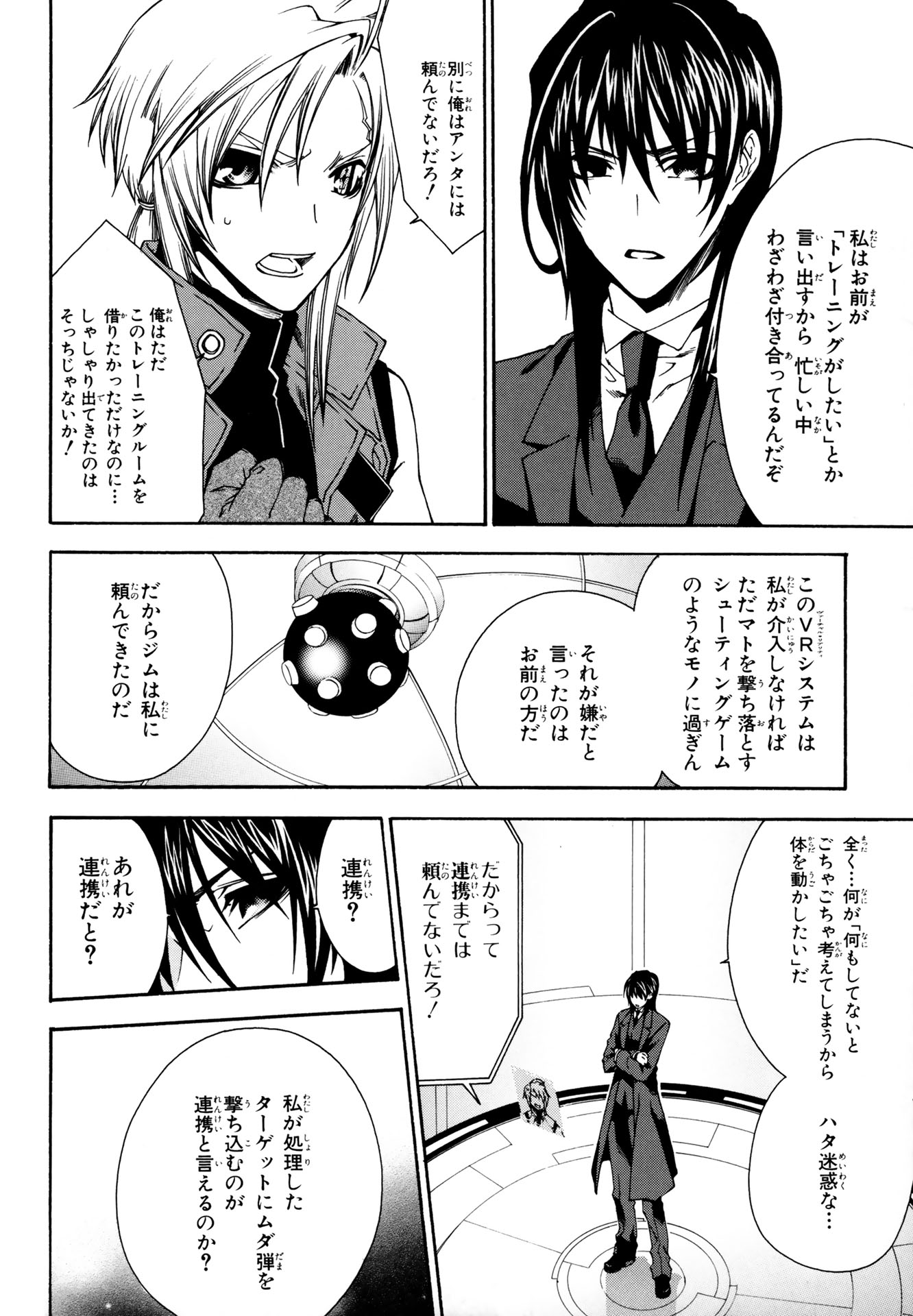 マザーキーパー 第16話 - Page 10