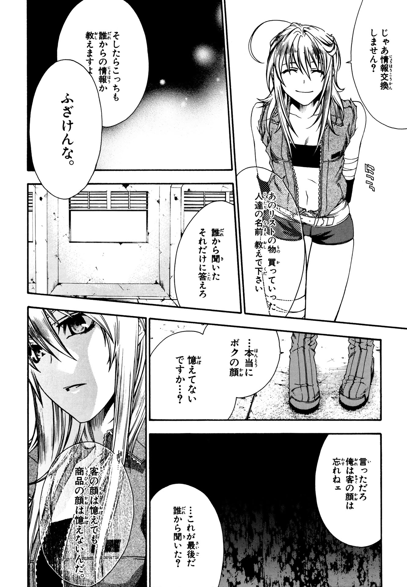 マザーキーパー 第17話 - Page 6