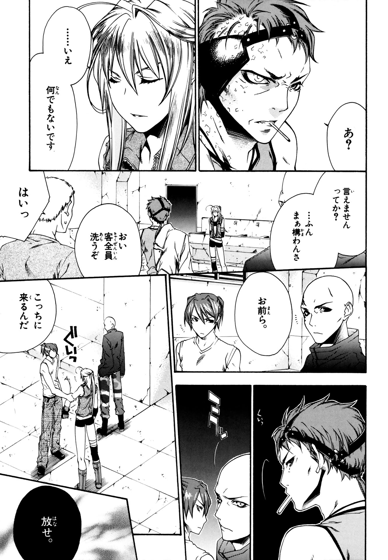 マザーキーパー 第17話 - Page 7