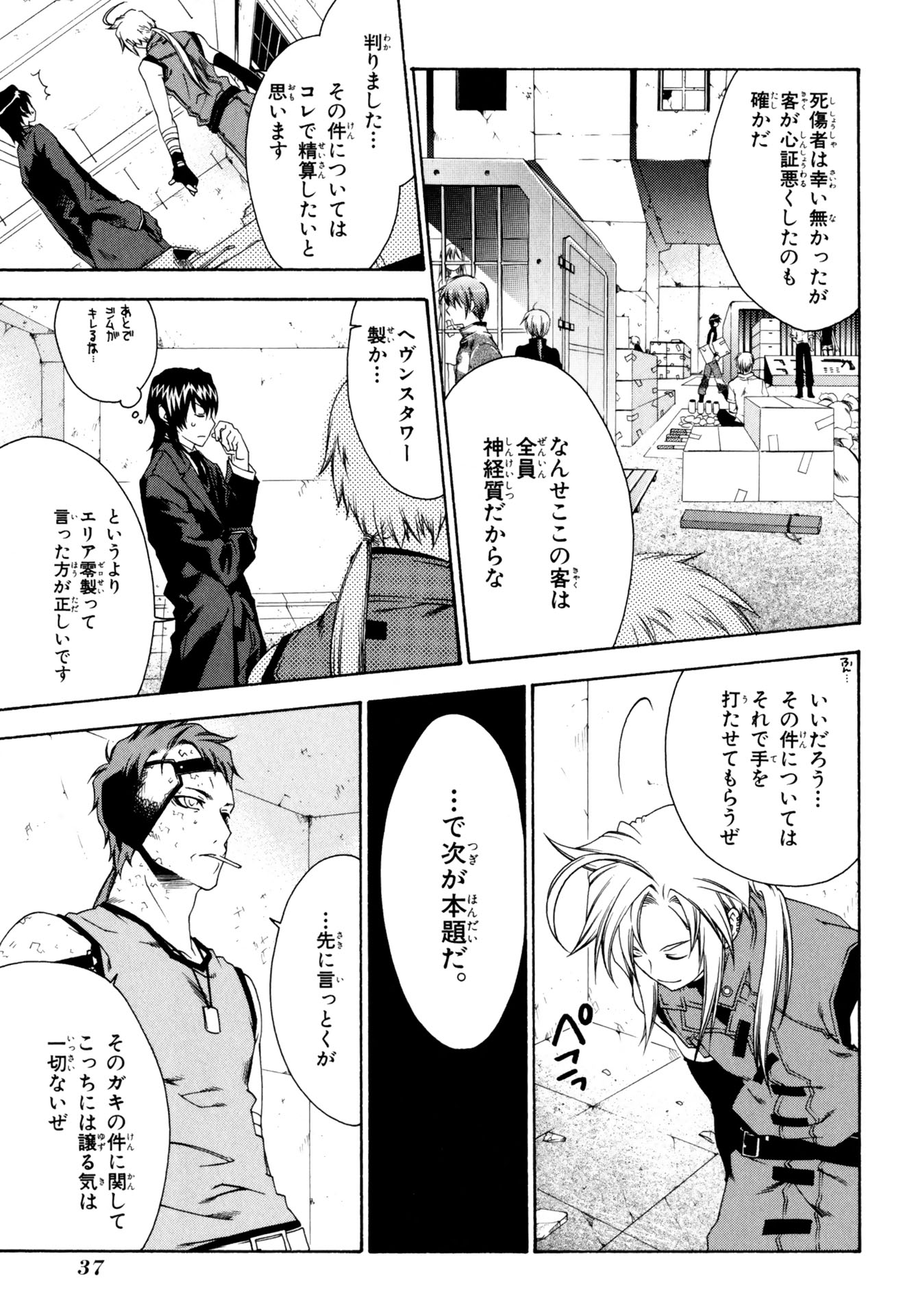 マザーキーパー 第21話 - Page 11