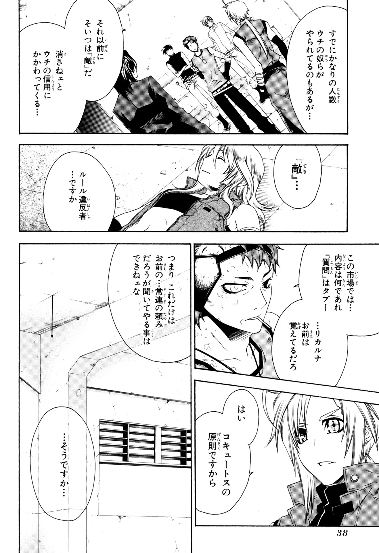 マザーキーパー 第21話 - Page 12