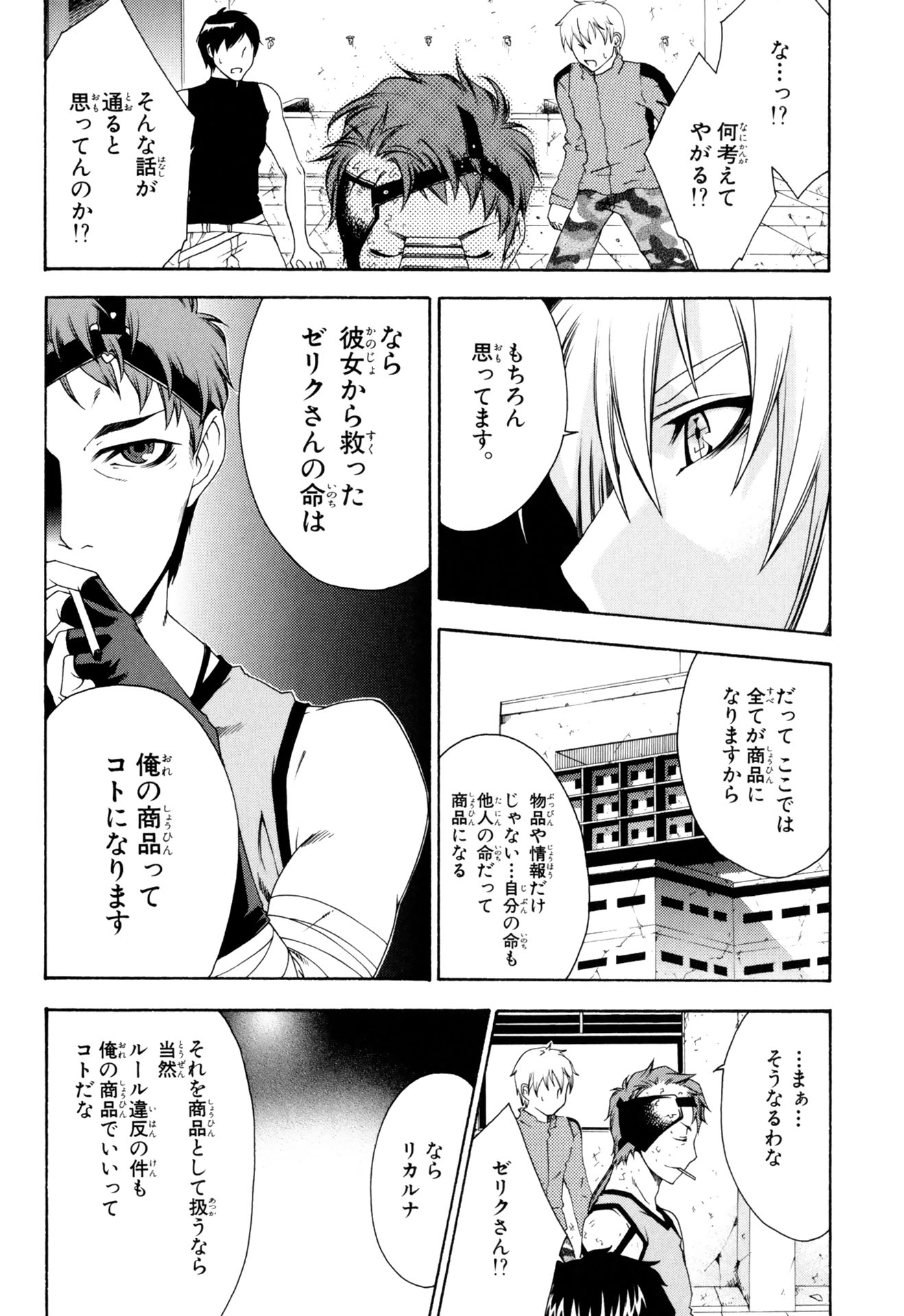 マザーキーパー 第21話 - Page 16