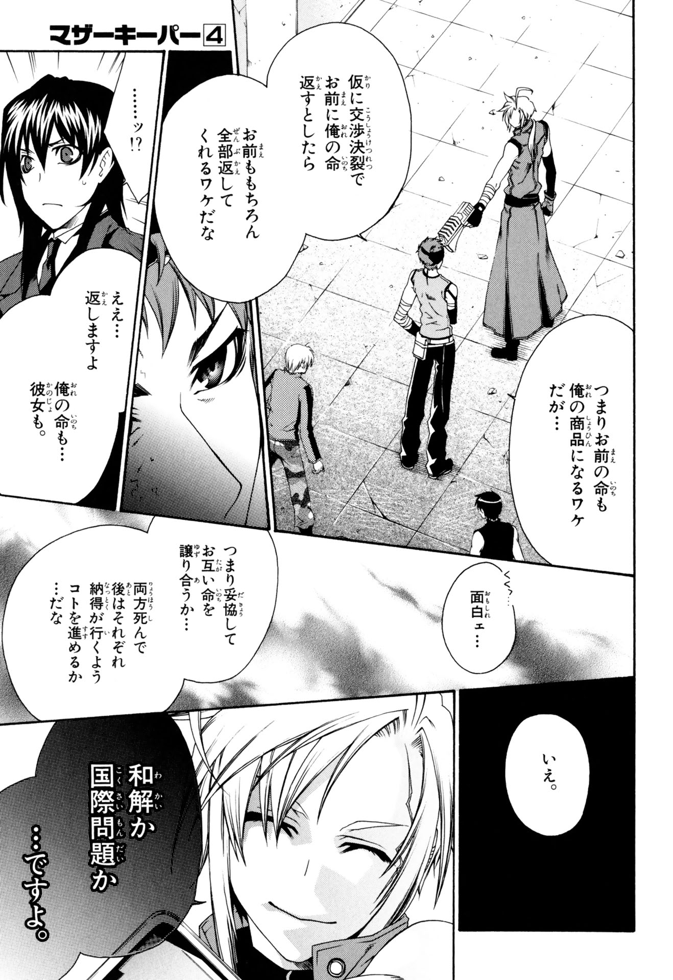 マザーキーパー 第21話 - Page 17