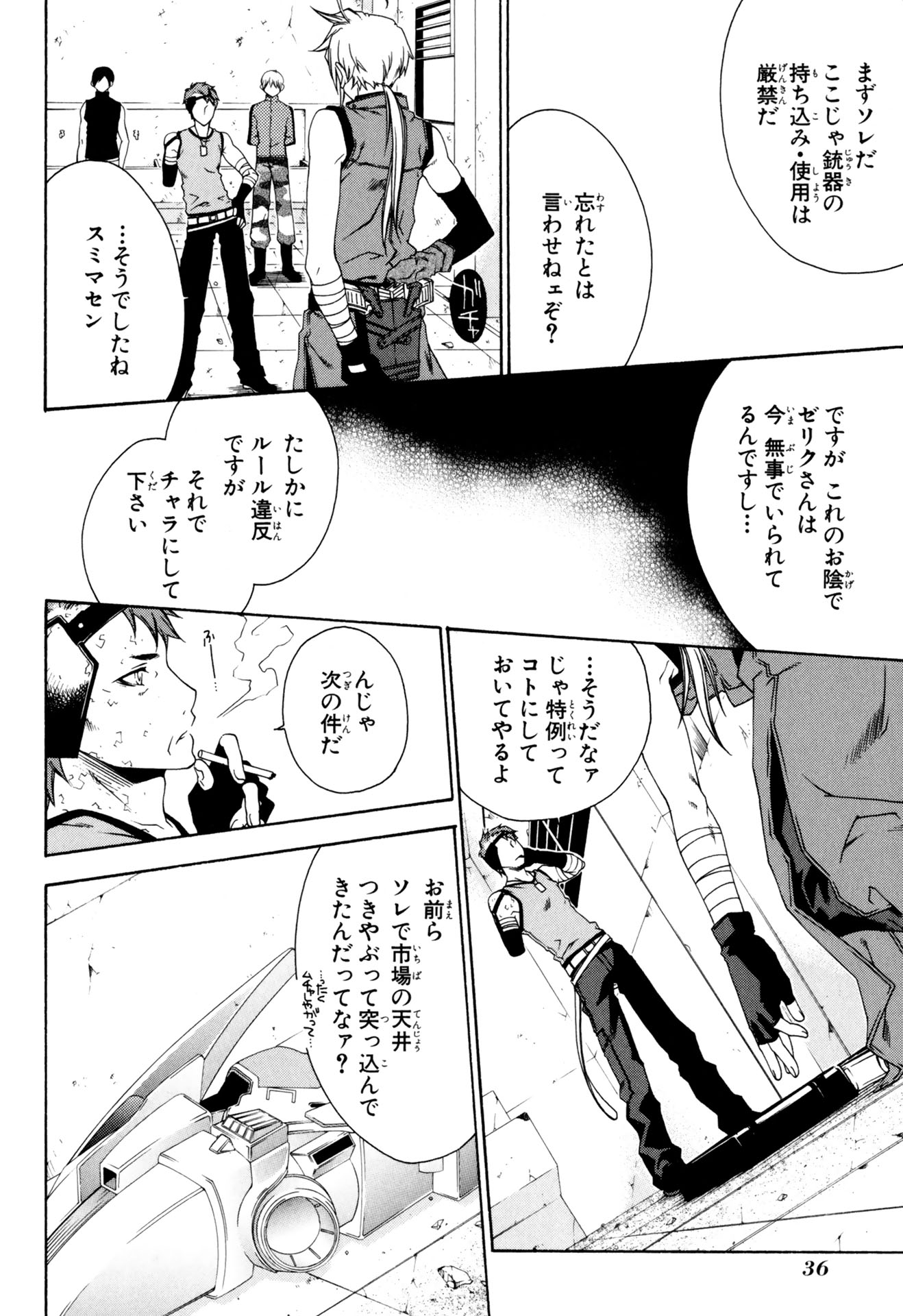 マザーキーパー 第21話 - Page 10