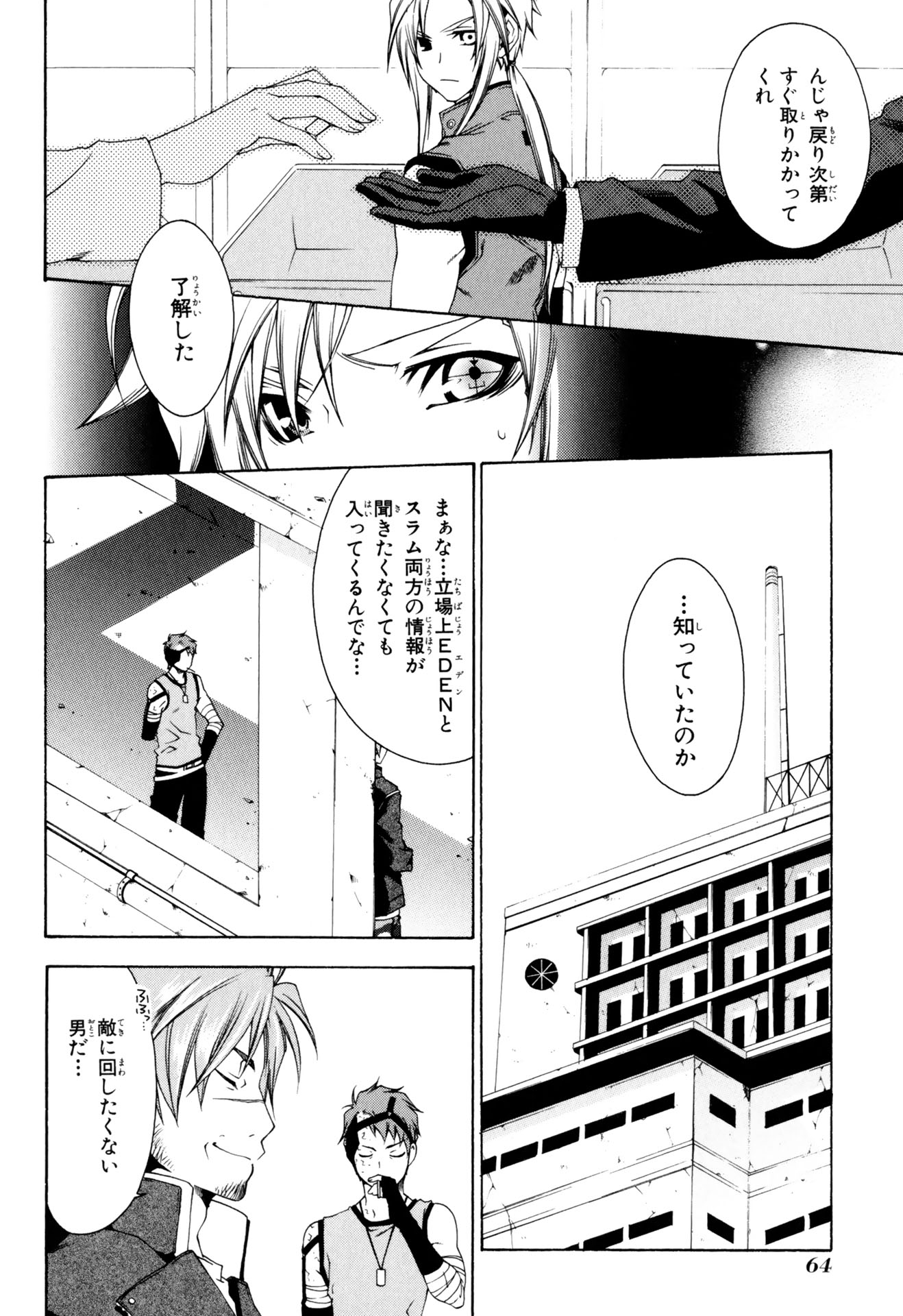 マザーキーパー 第22話 - Page 14