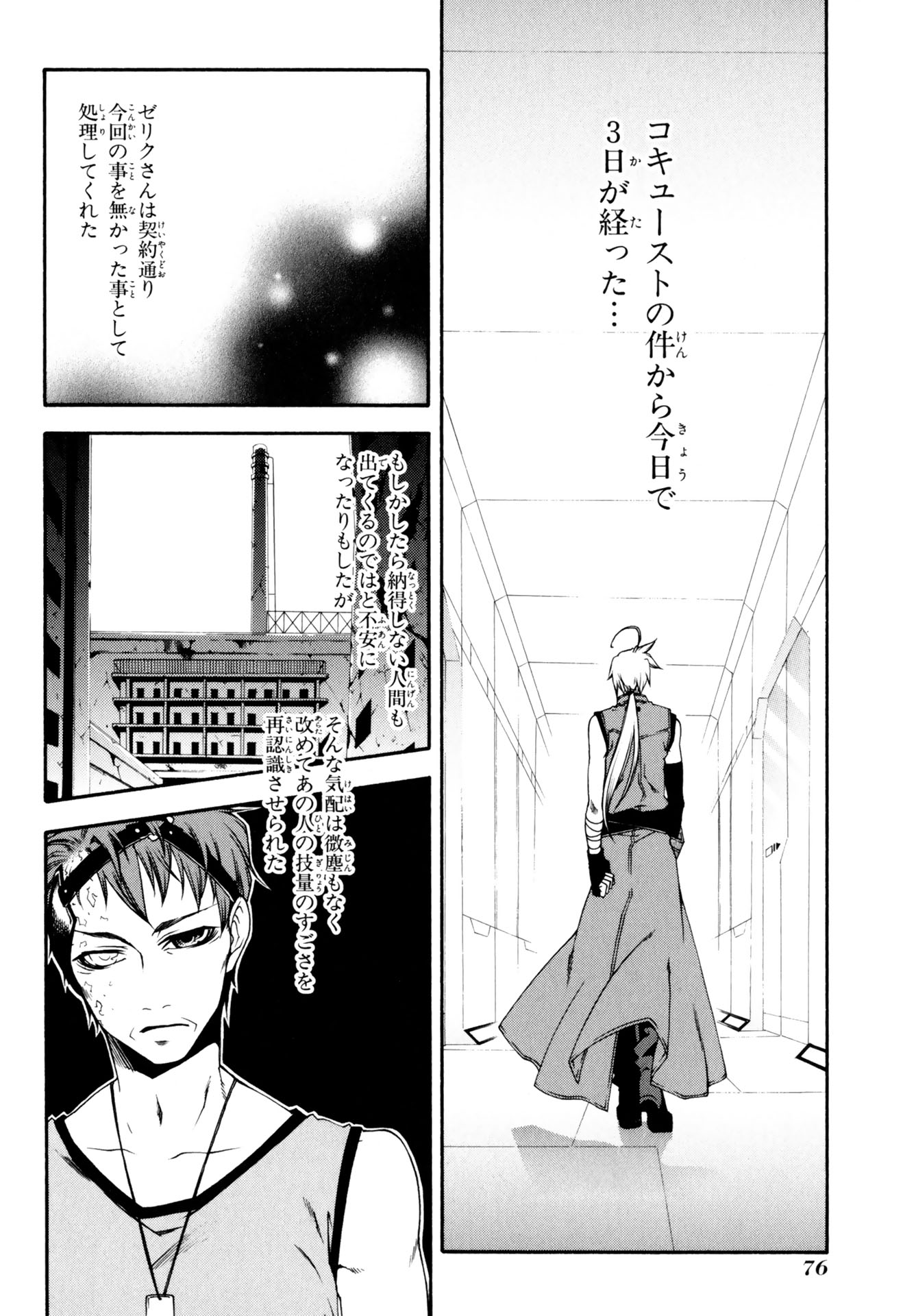 マザーキーパー 第23話 - Page 2
