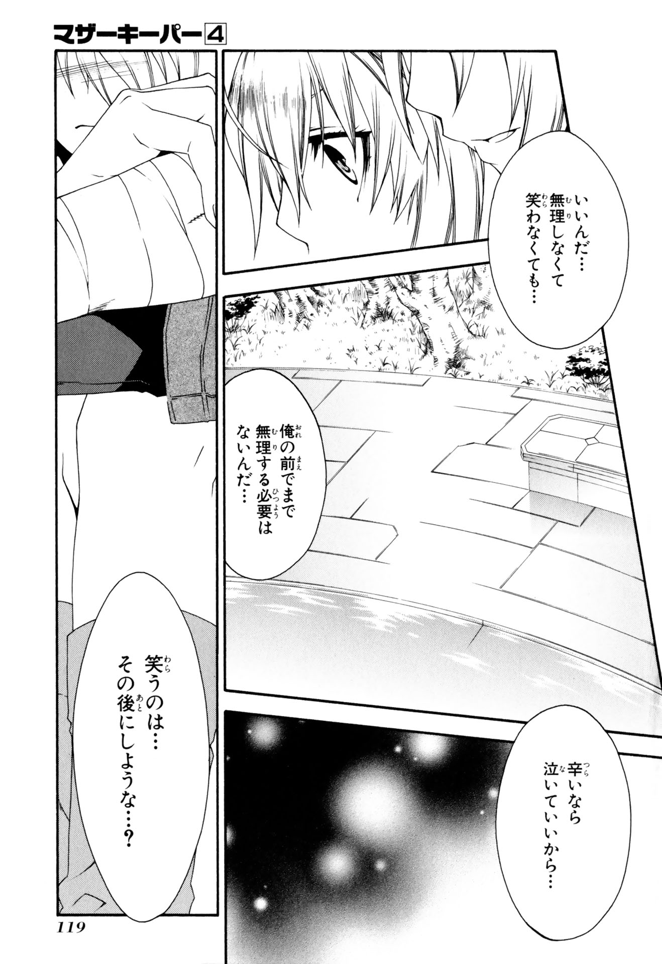 マザーキーパー 第24話 - Page 21