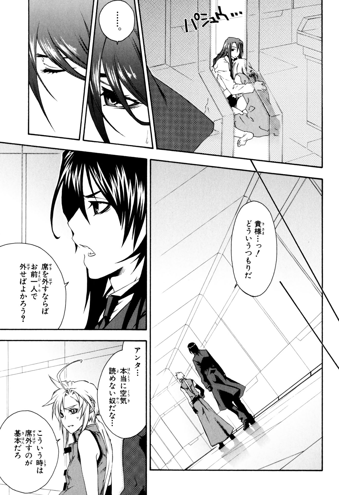 マザーキーパー 第24話 - Page 7