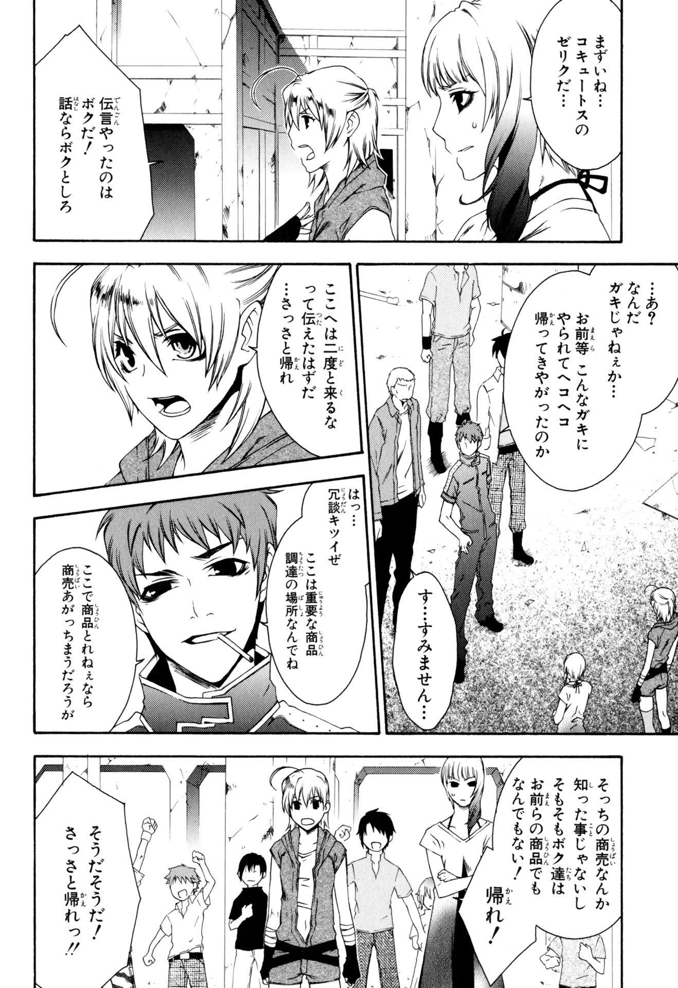 マザーキーパー 第25話 - Page 10
