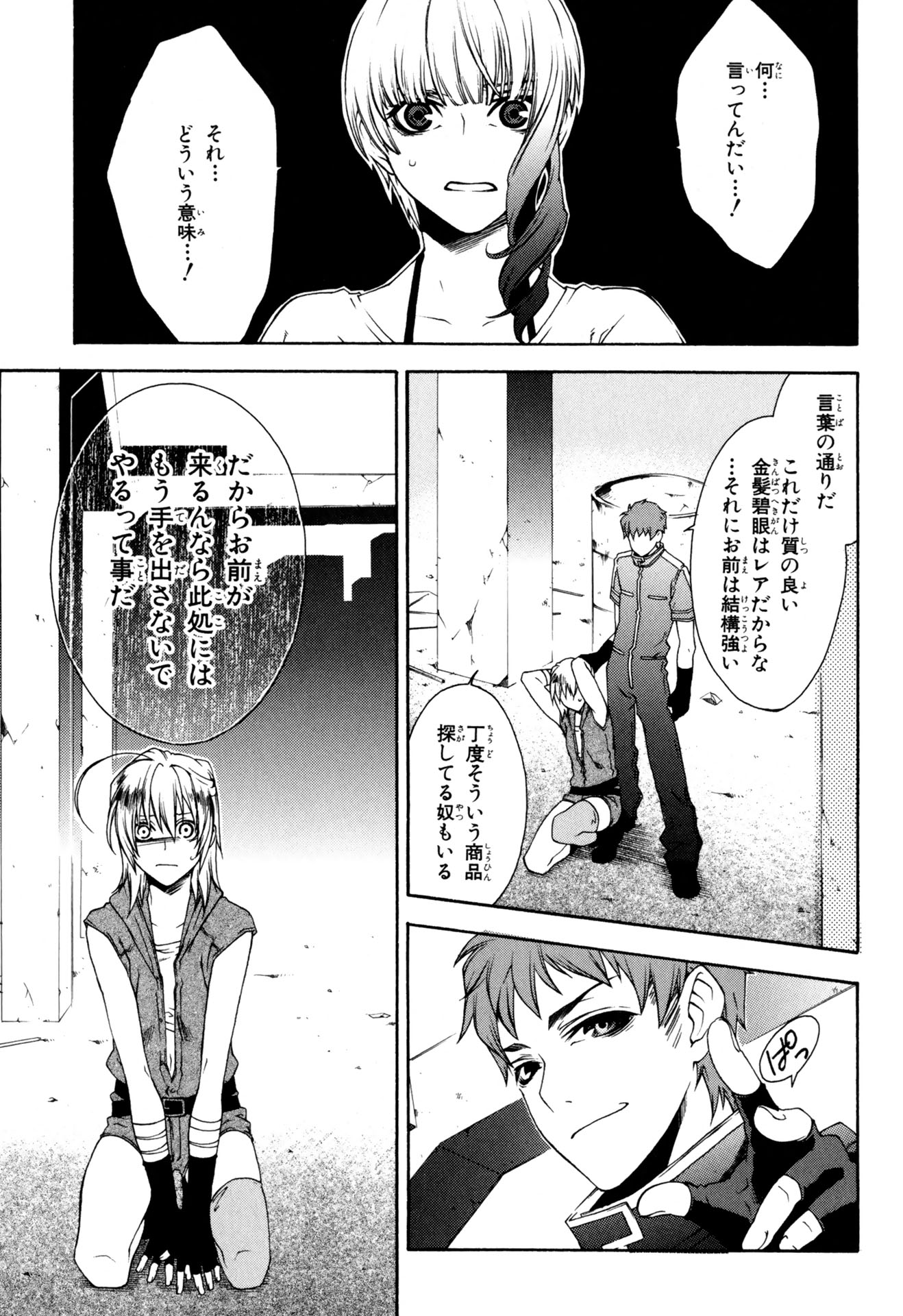 マザーキーパー 第26話 - Page 1