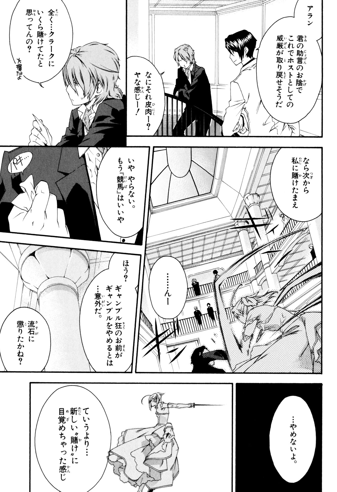 マザーキーパー 第29話 - Page 15