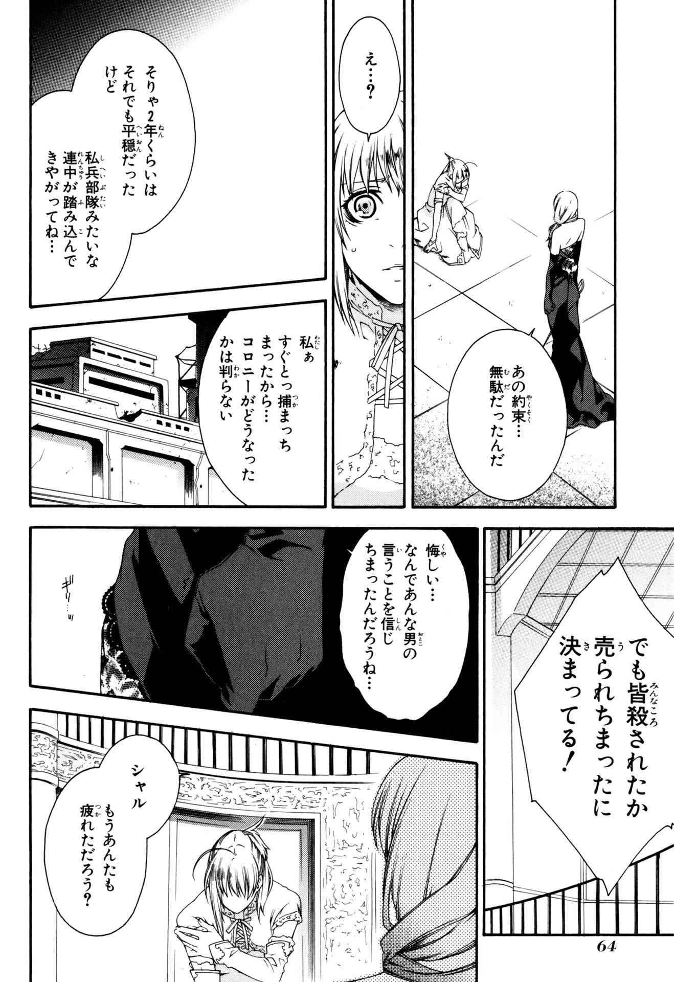 マザーキーパー 第30話 - Page 16