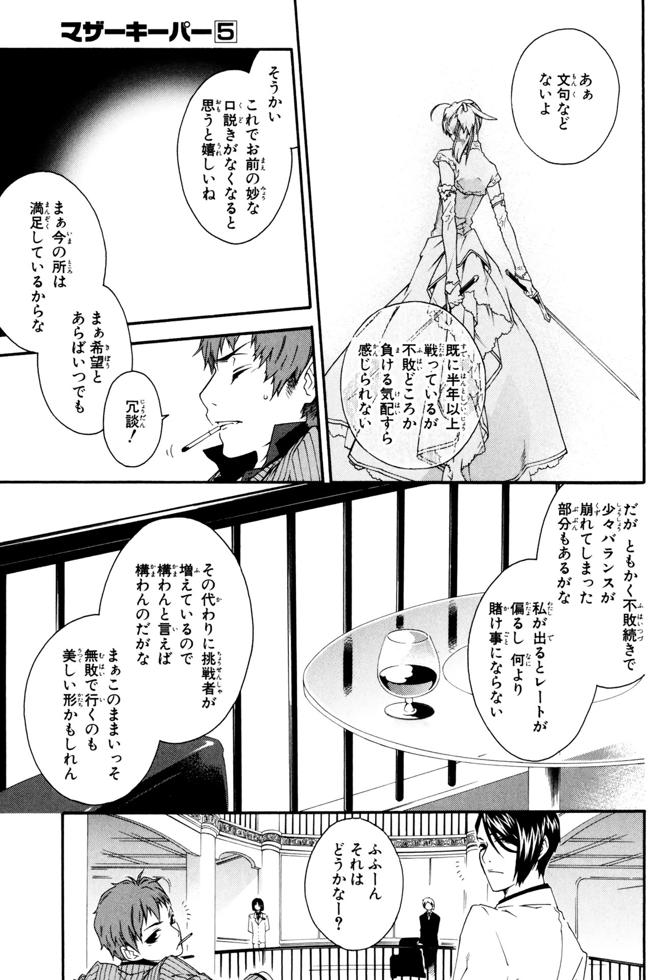 マザーキーパー 第30話 - Page 3