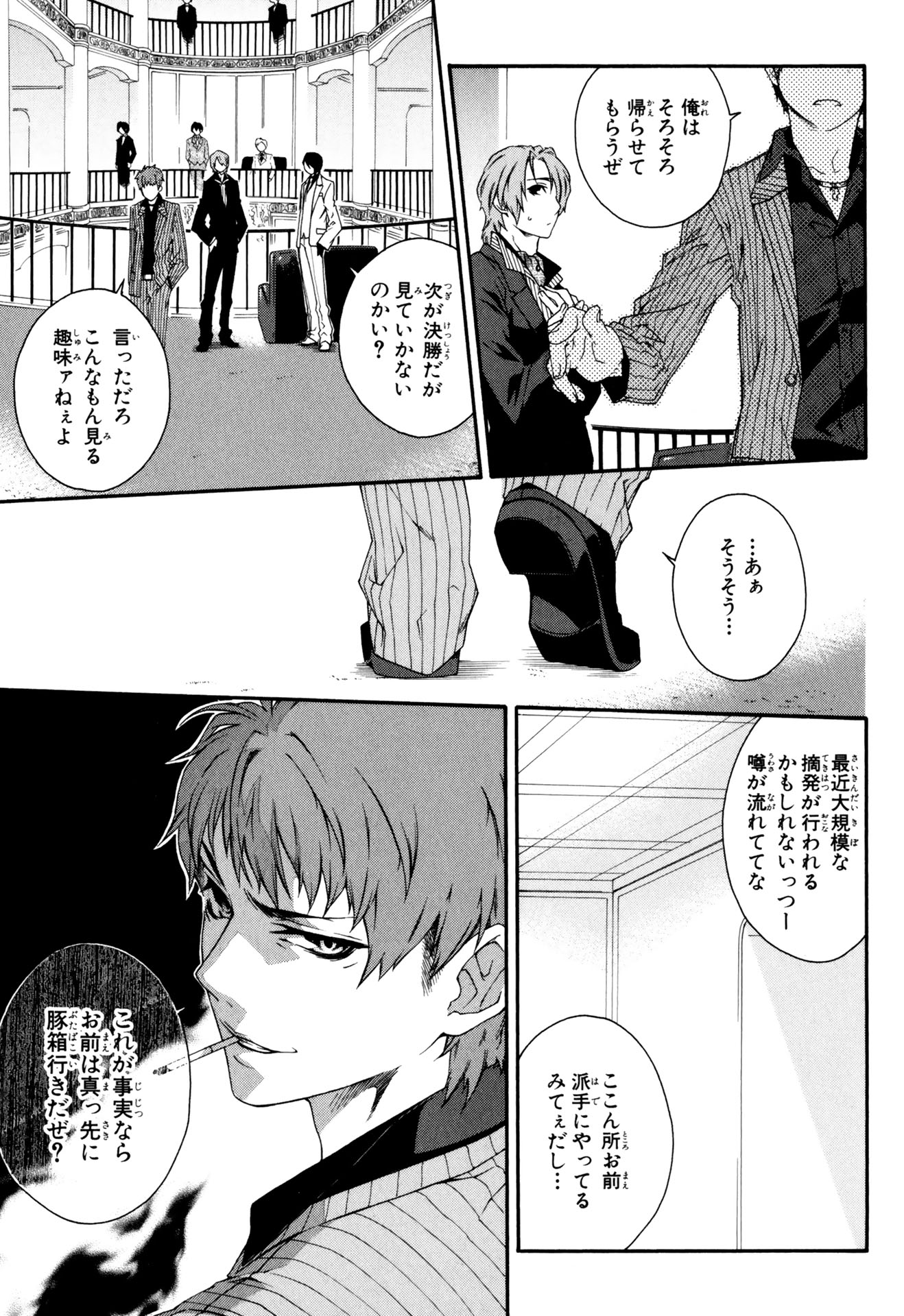 マザーキーパー 第30話 - Page 5