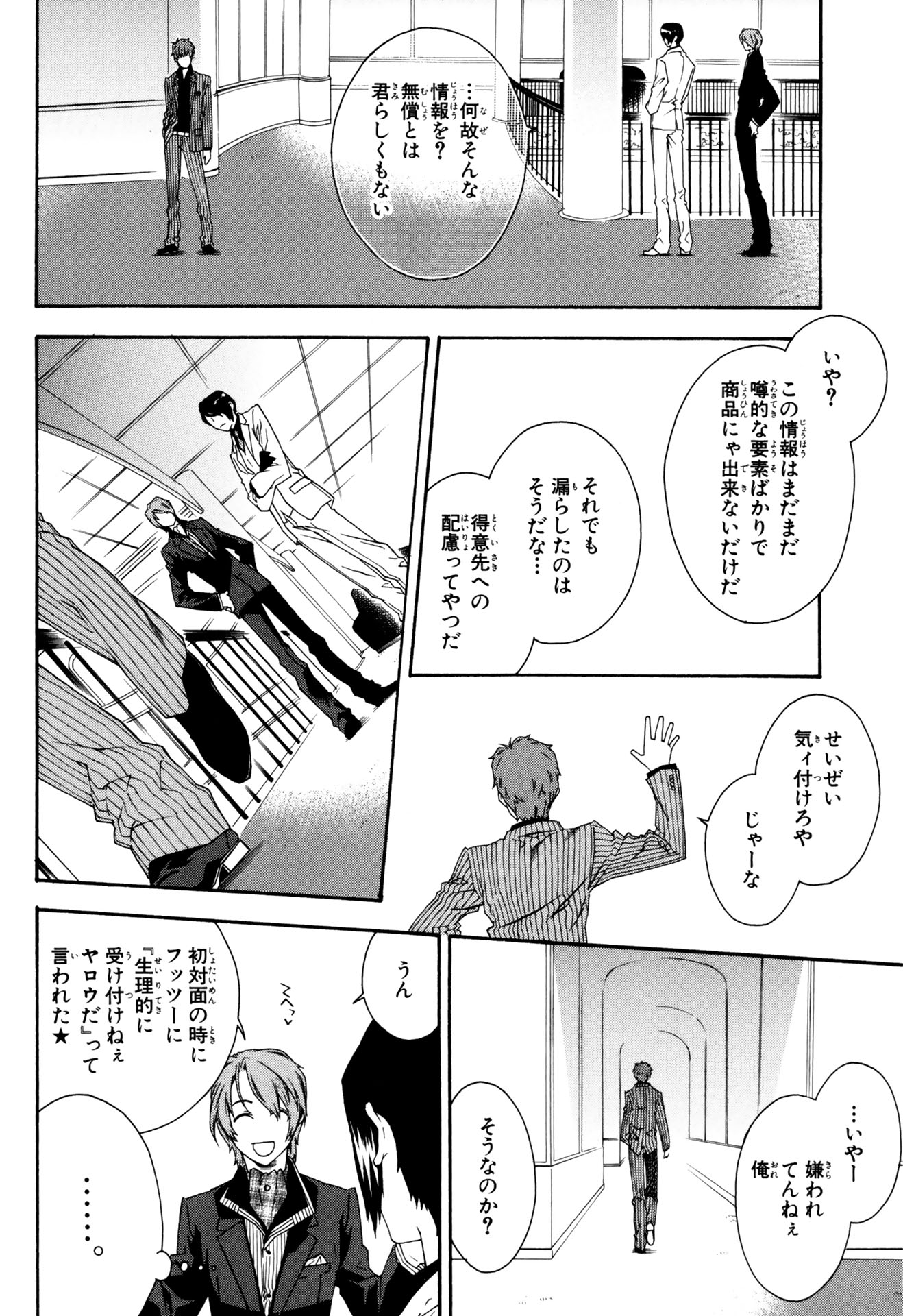 マザーキーパー 第30話 - Page 6