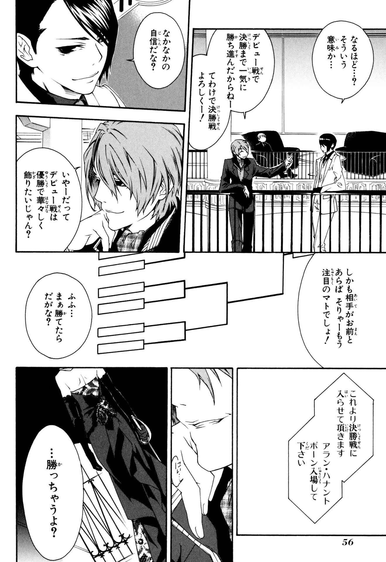 マザーキーパー 第30話 - Page 8