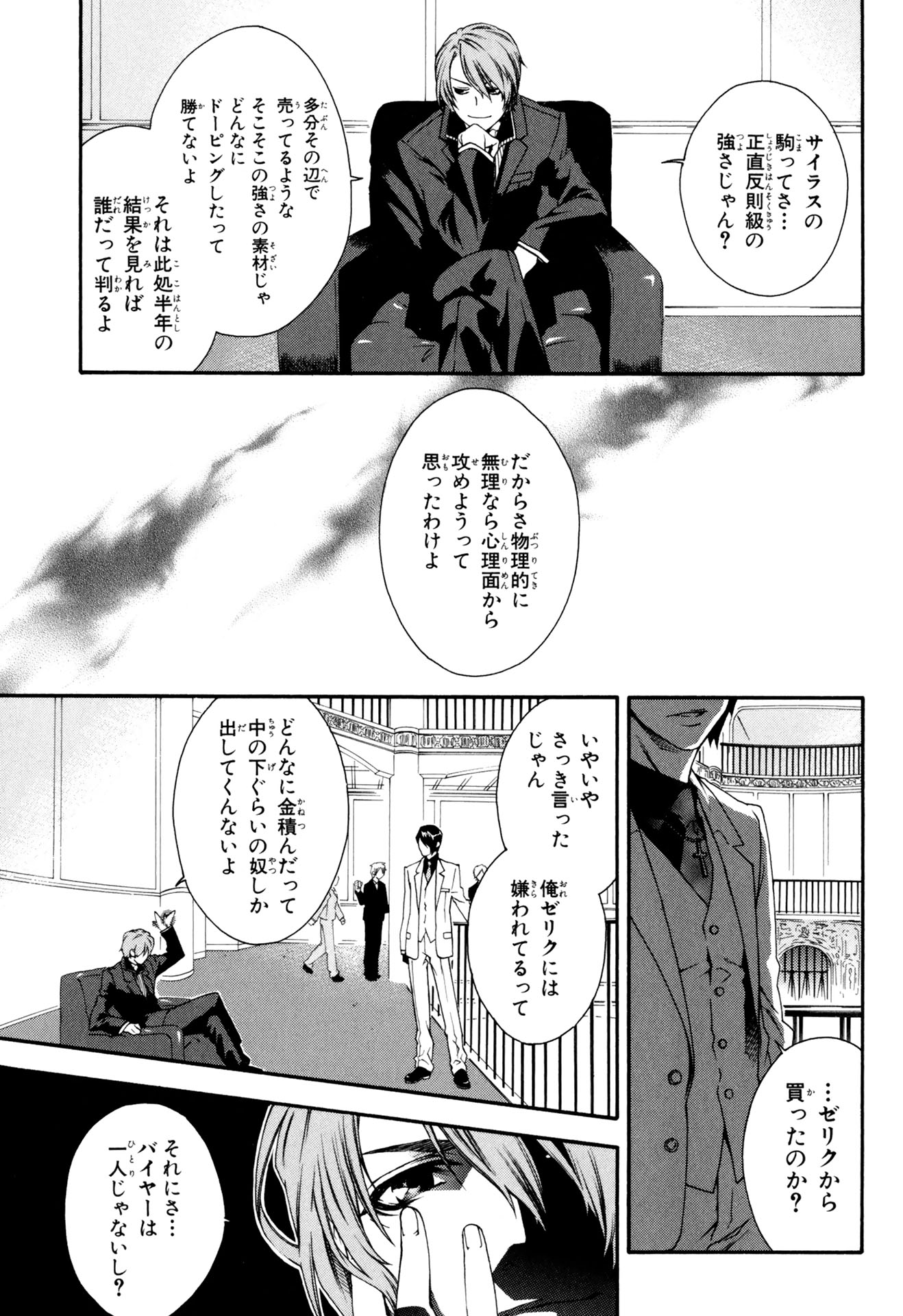 マザーキーパー 第31話 - Page 5