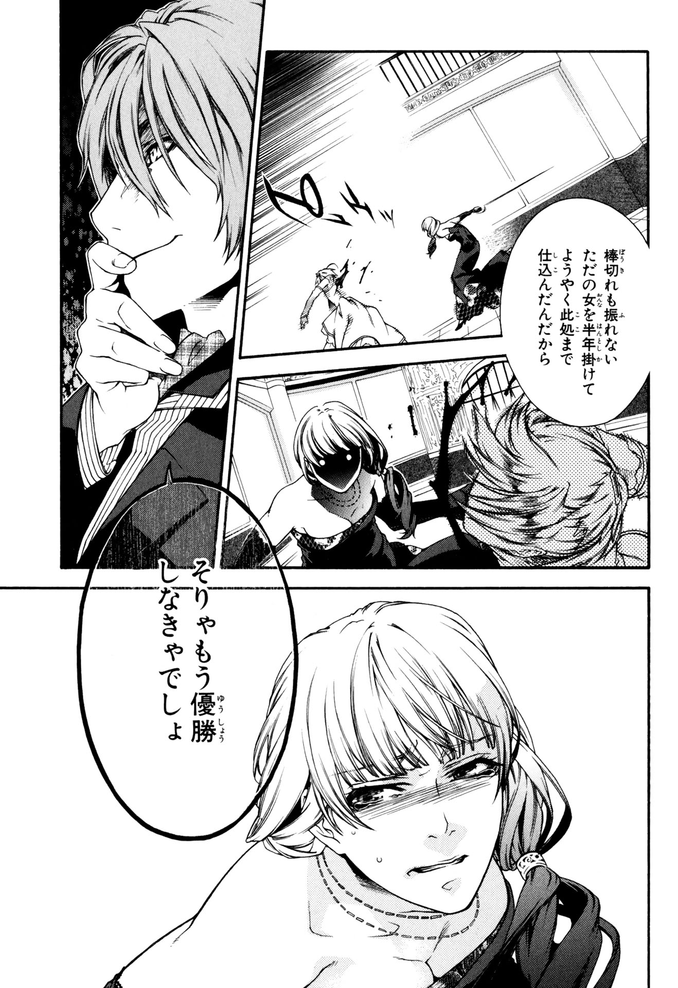 マザーキーパー 第31話 - Page 7